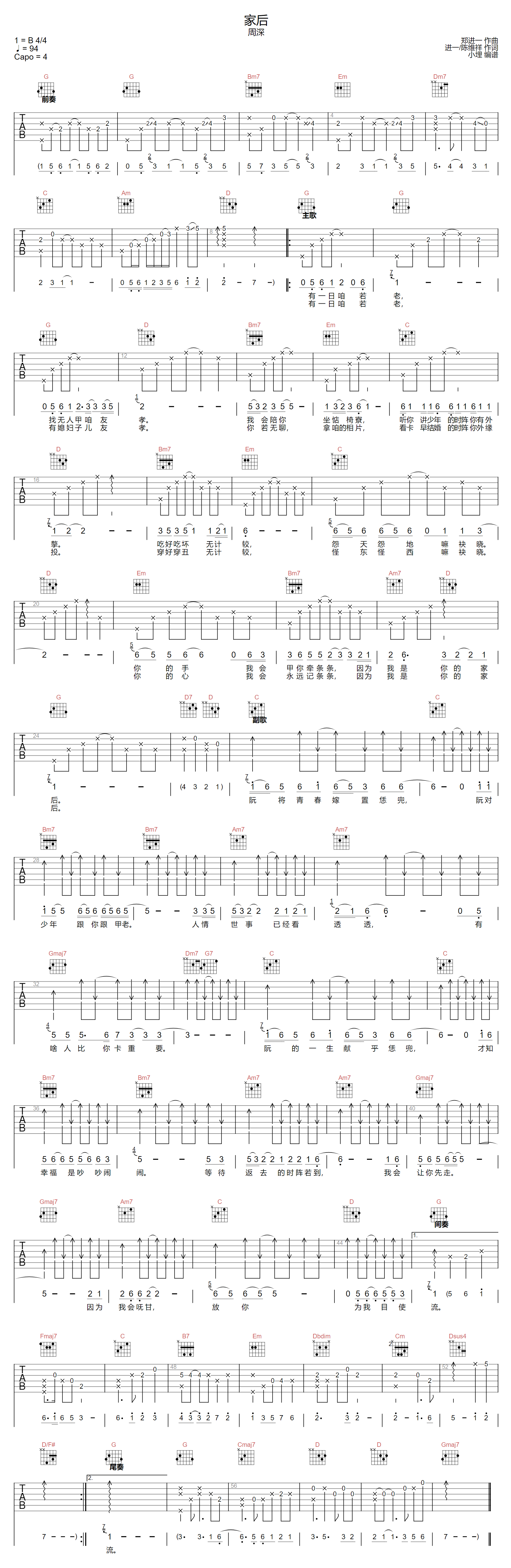 家后吉他谱-周深