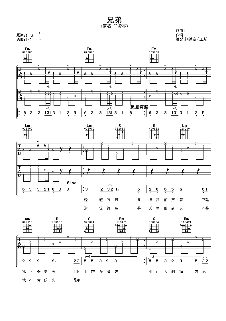 兄弟吉他谱_任贤齐_G调双音指法原版-图片1