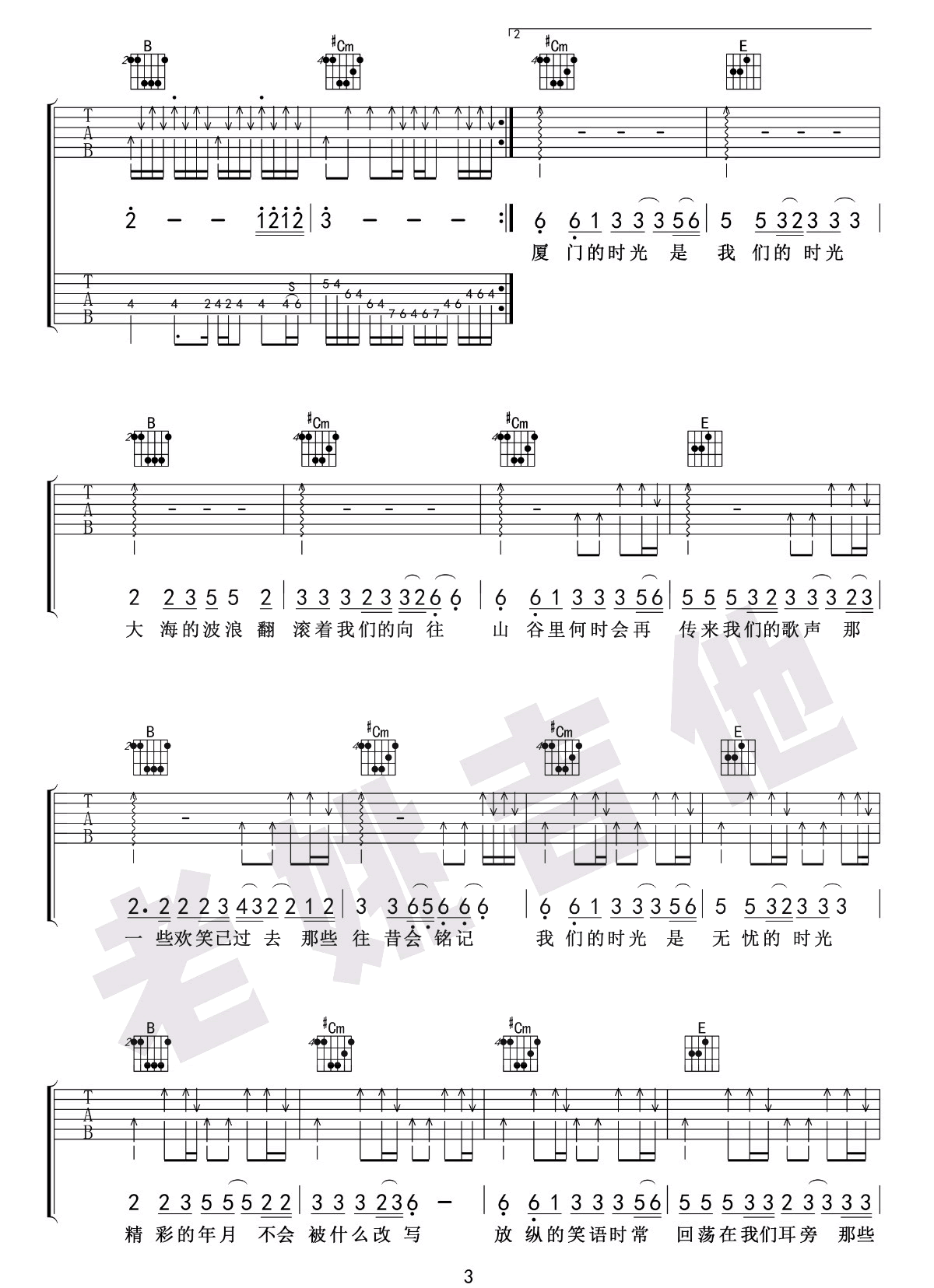 我们的时光吉他谱3-赵雷