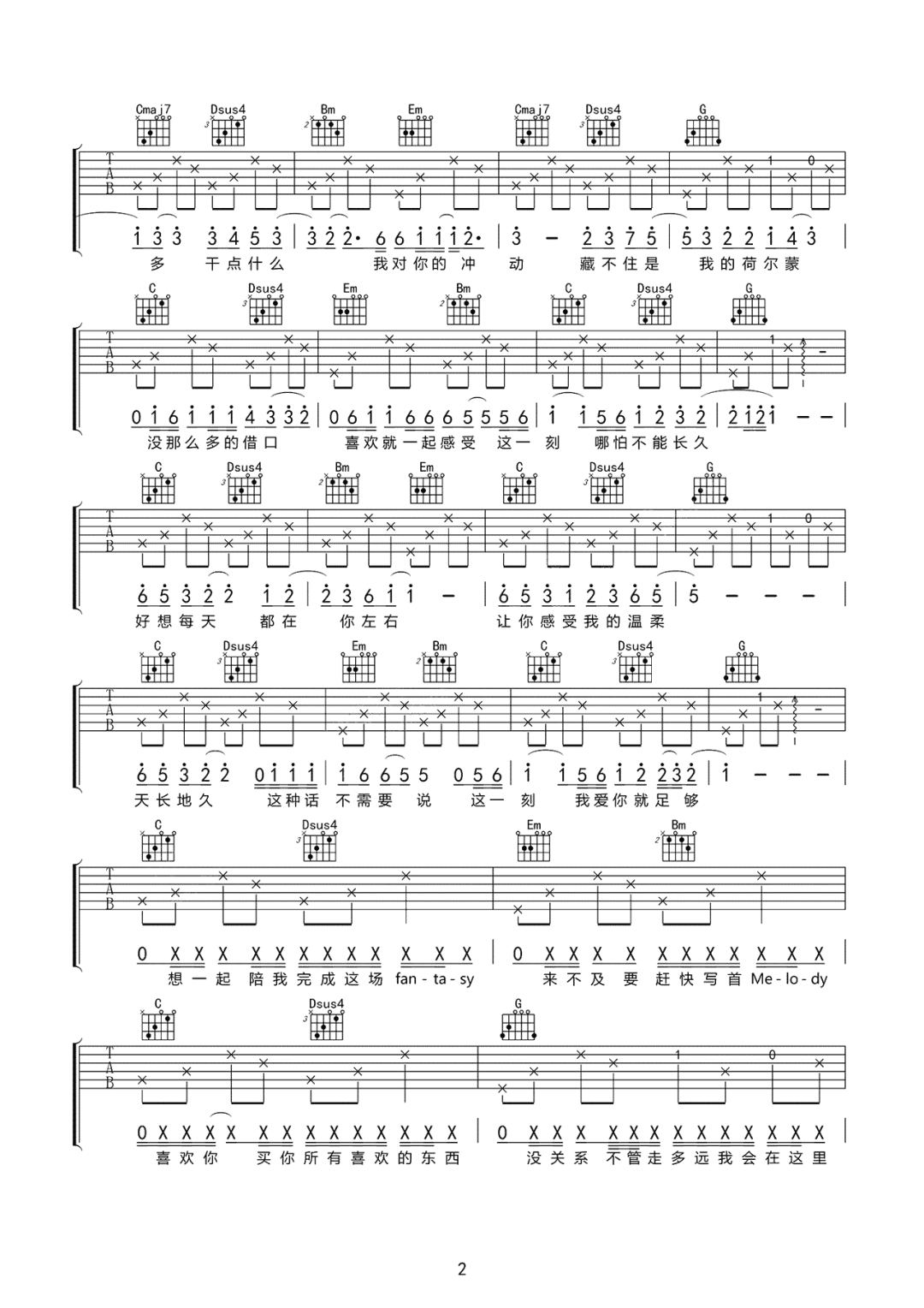 足够吉他谱_周星星_G调和弦指法原版-图片1