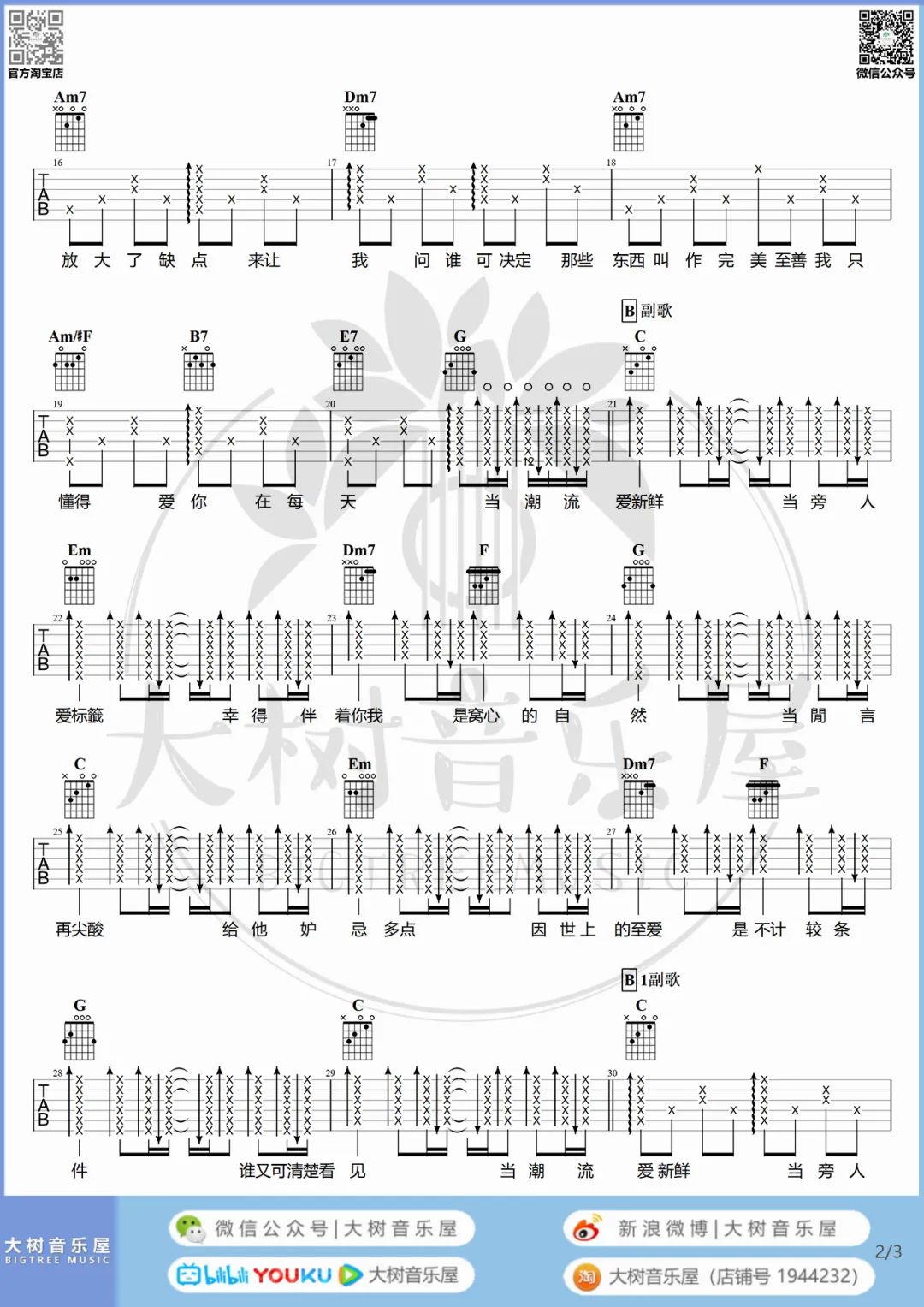 无条件吉他谱_陈奕迅_C调扫弦版 弹唱教学视频-图片1