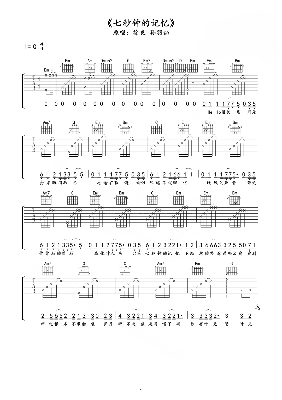七秒钟的记忆吉他谱_徐良-孙羽幽_G调和弦原版-图片1