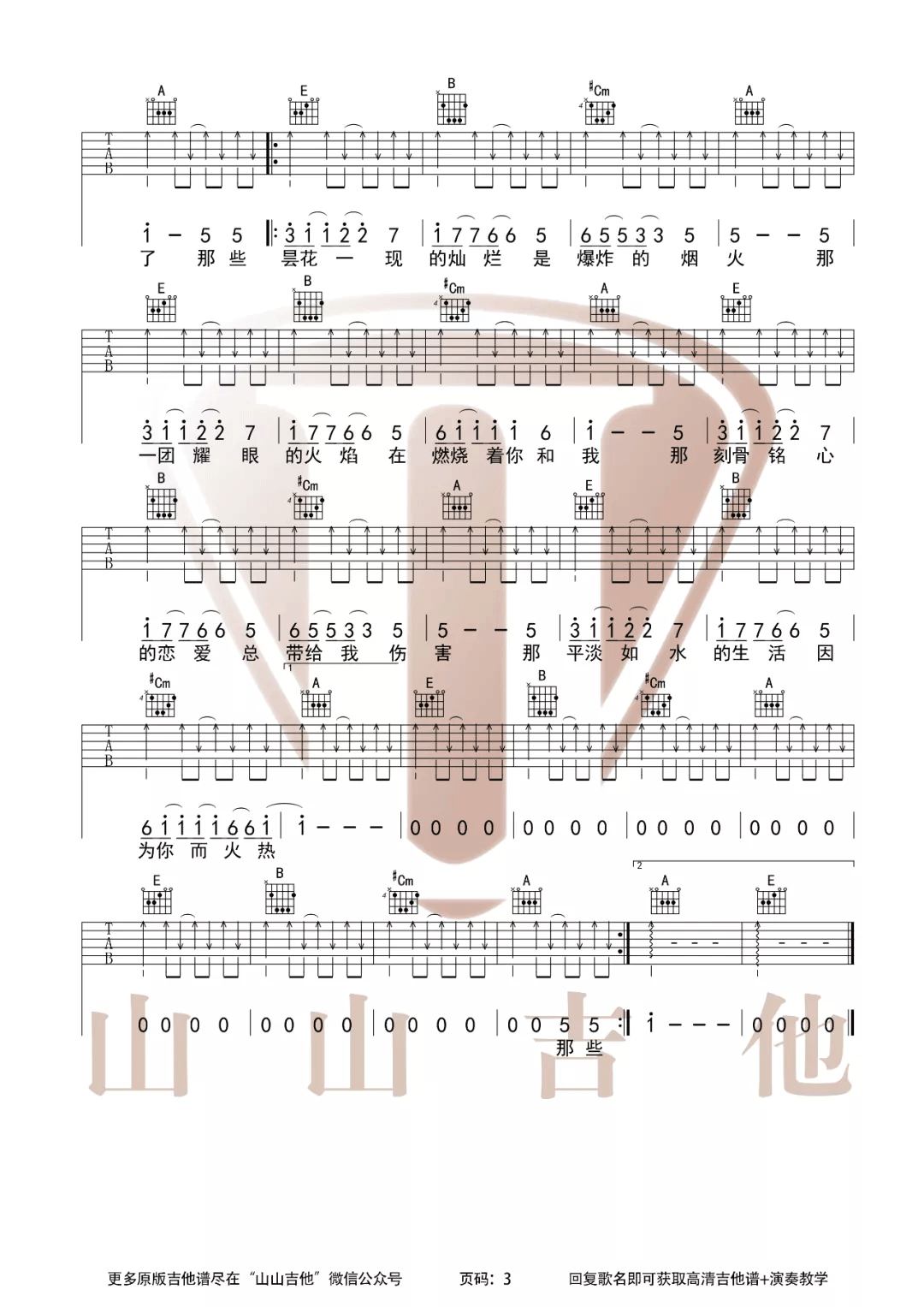 生活因你而火热吉他谱3-新裤子乐队
