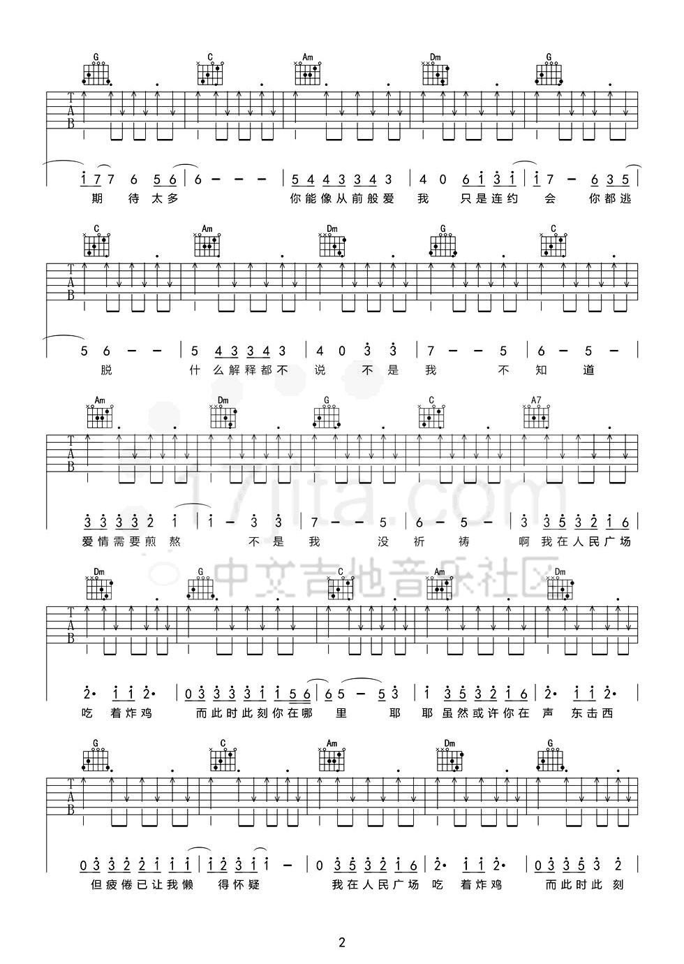 我在人民广场吃炸鸡吉他谱_阿肆-赵大格_C调演奏版