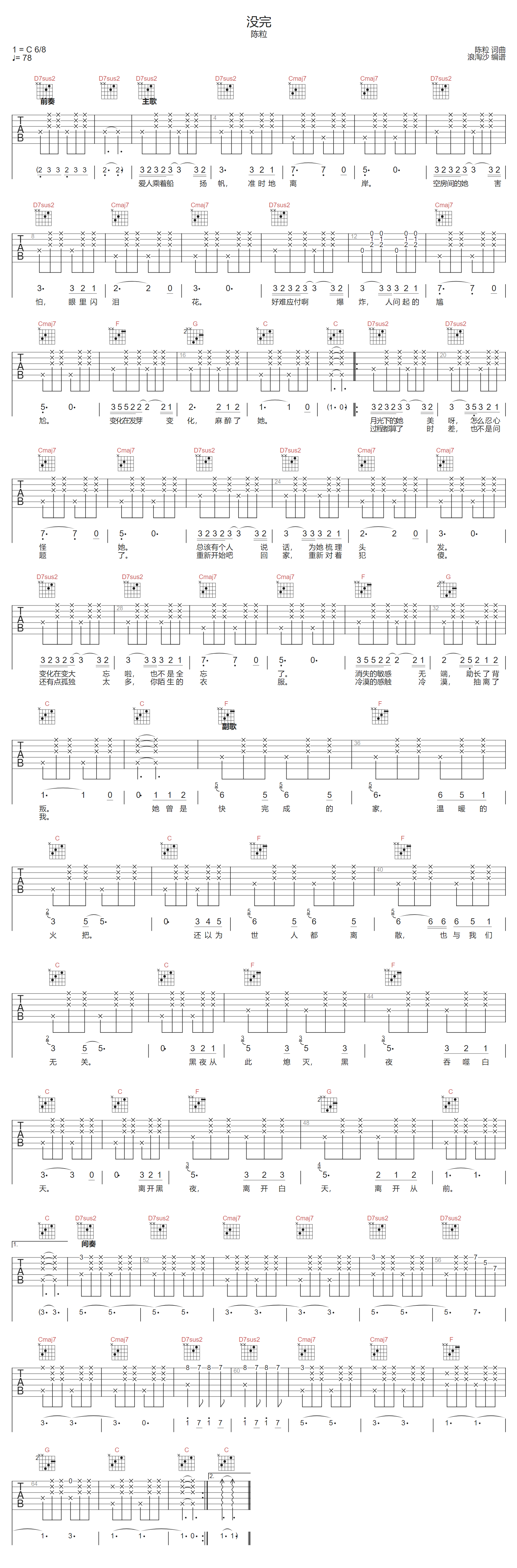 没完吉他谱-陈粒