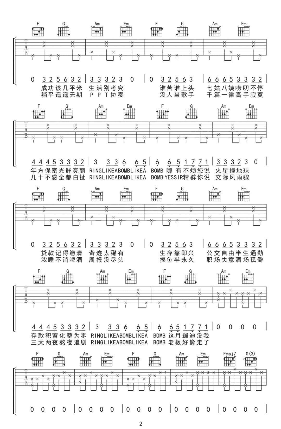 飞行模式吉他谱_华晨宇_C调单音原版-图片1