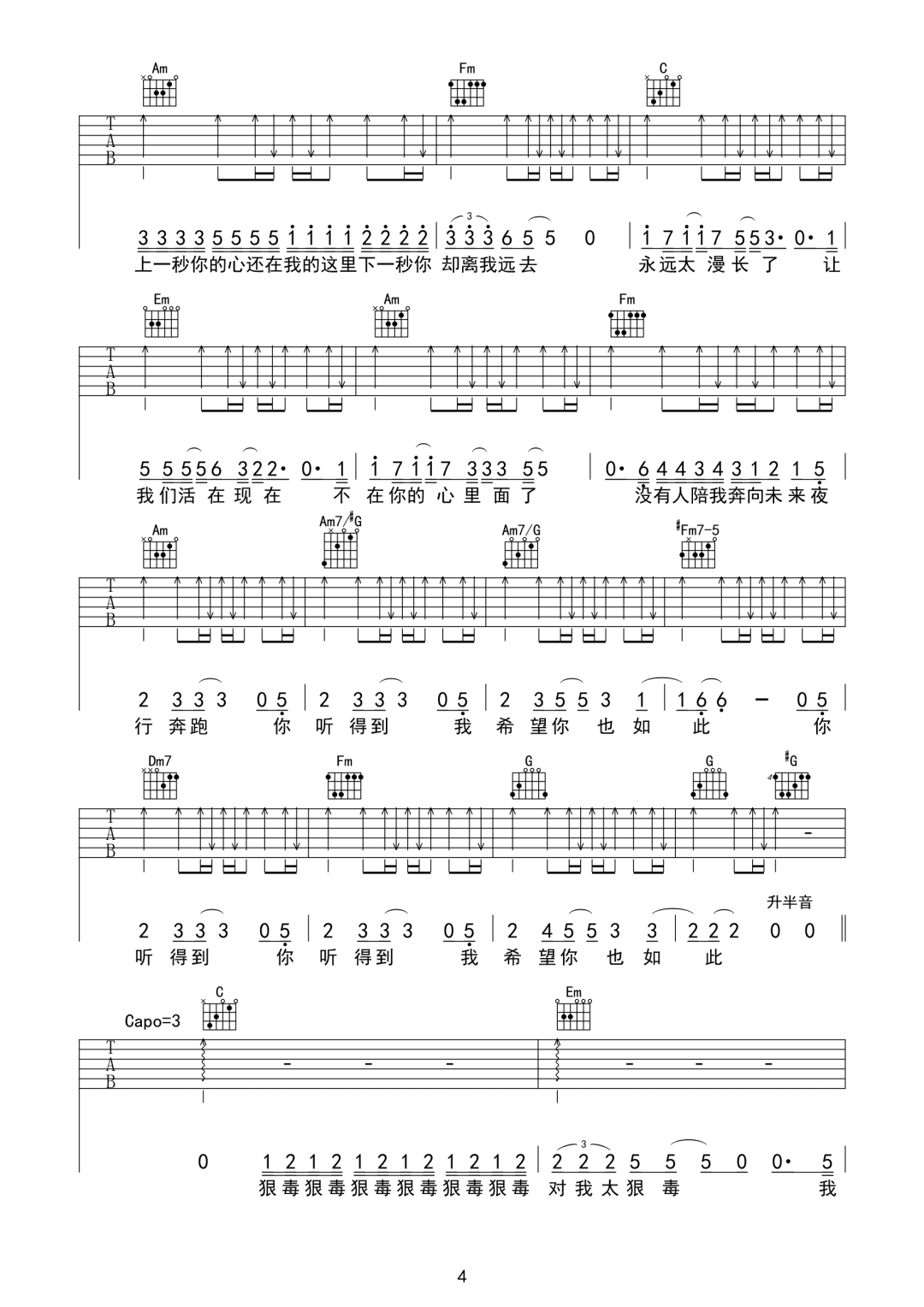 夜行吉他谱_队长_C调单音指法原版-图片1