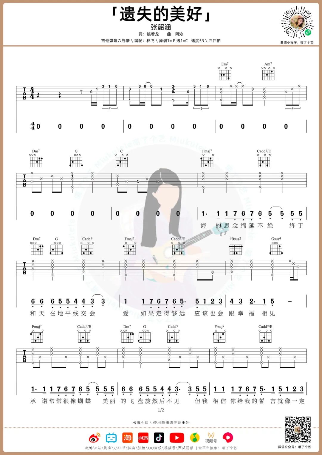 遗失的美好吉他谱1-张韶涵