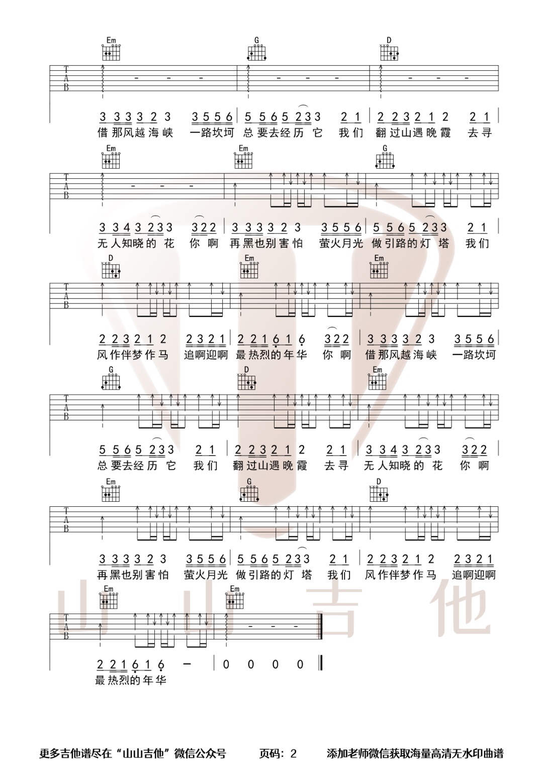 年少的你啊吉他谱_浩然H.R_G调双音版