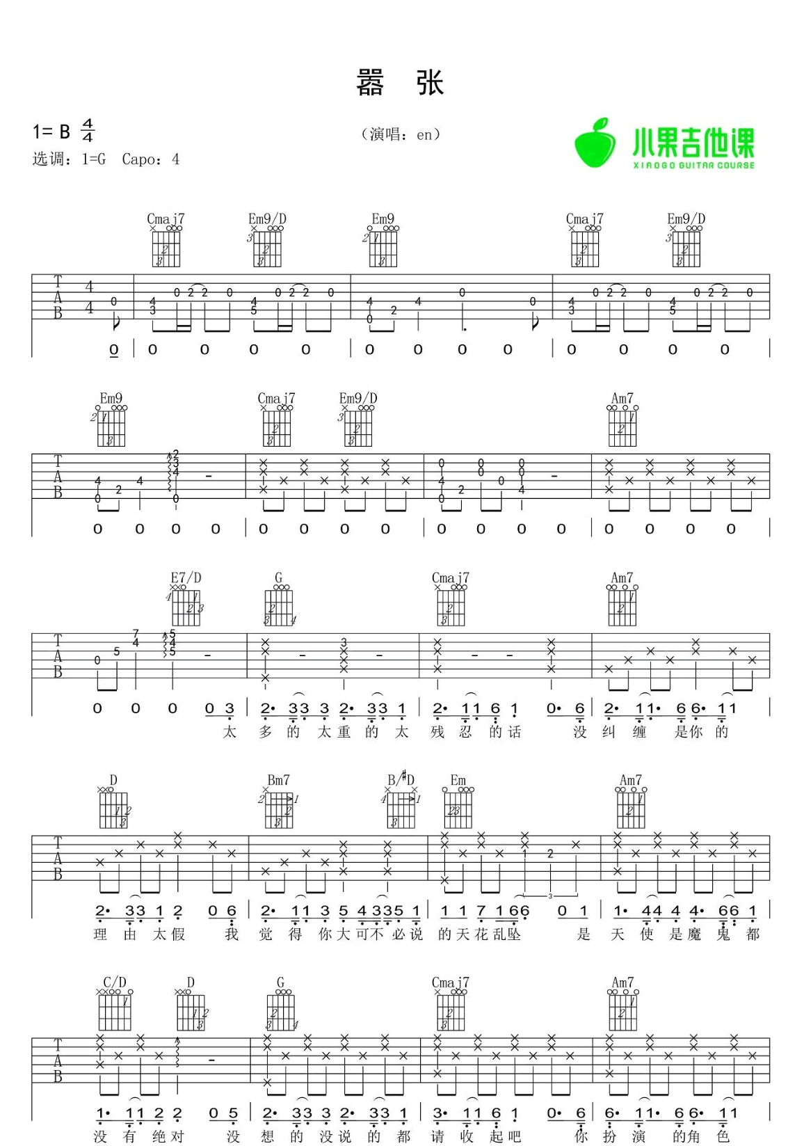 嚣张吉他谱_En_G调调弦指法简单版-图片1