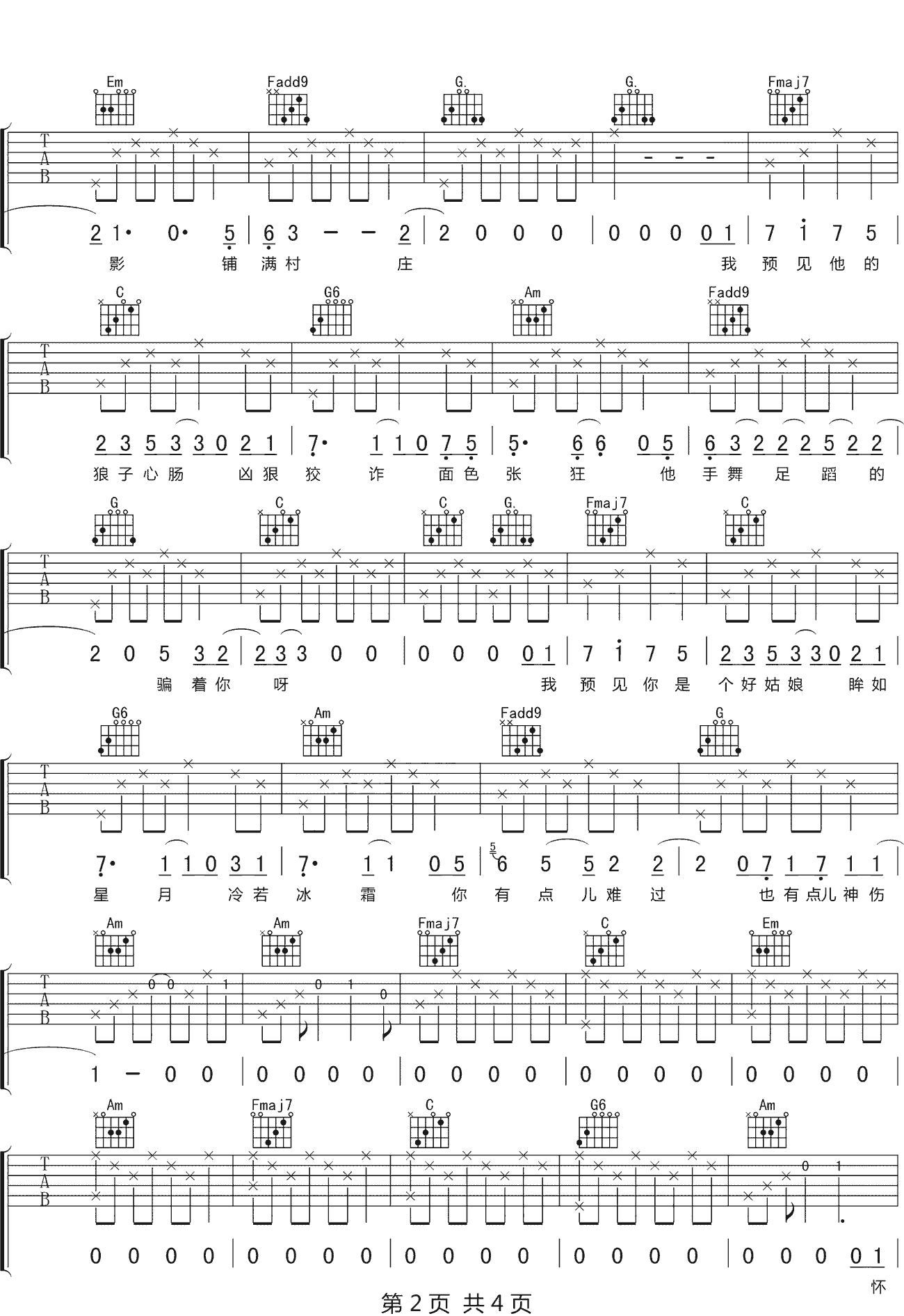预言家吉他谱2-沈以诚