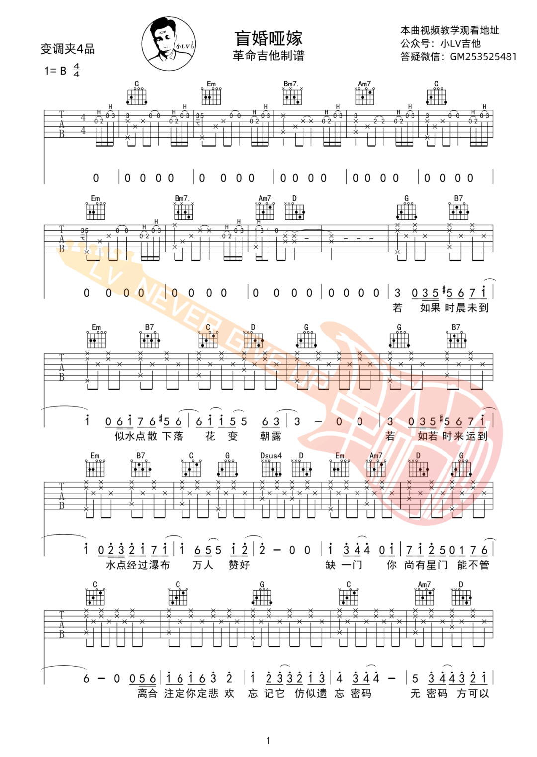 盲婚哑嫁吉他谱1-陈奕迅