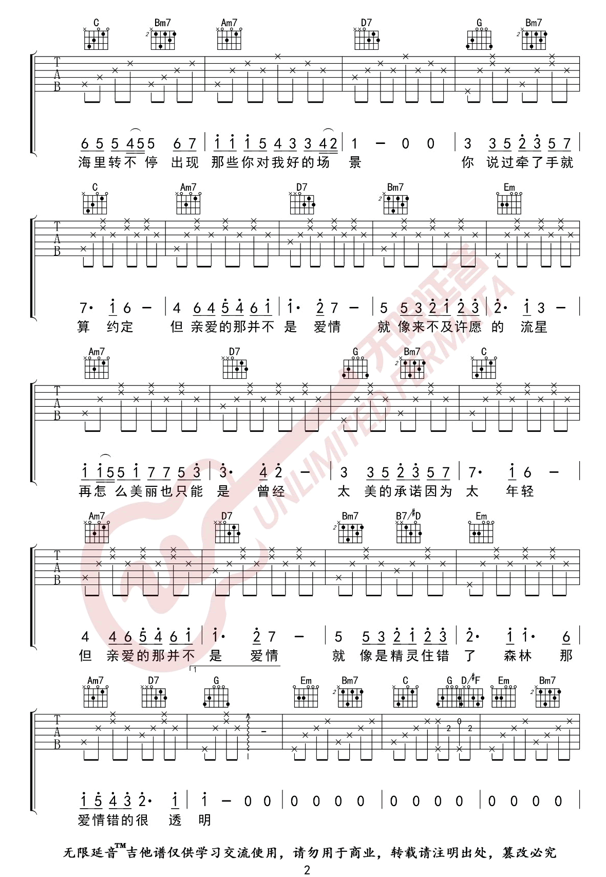 亲爱的那不是爱情吉他谱2-张韶涵
