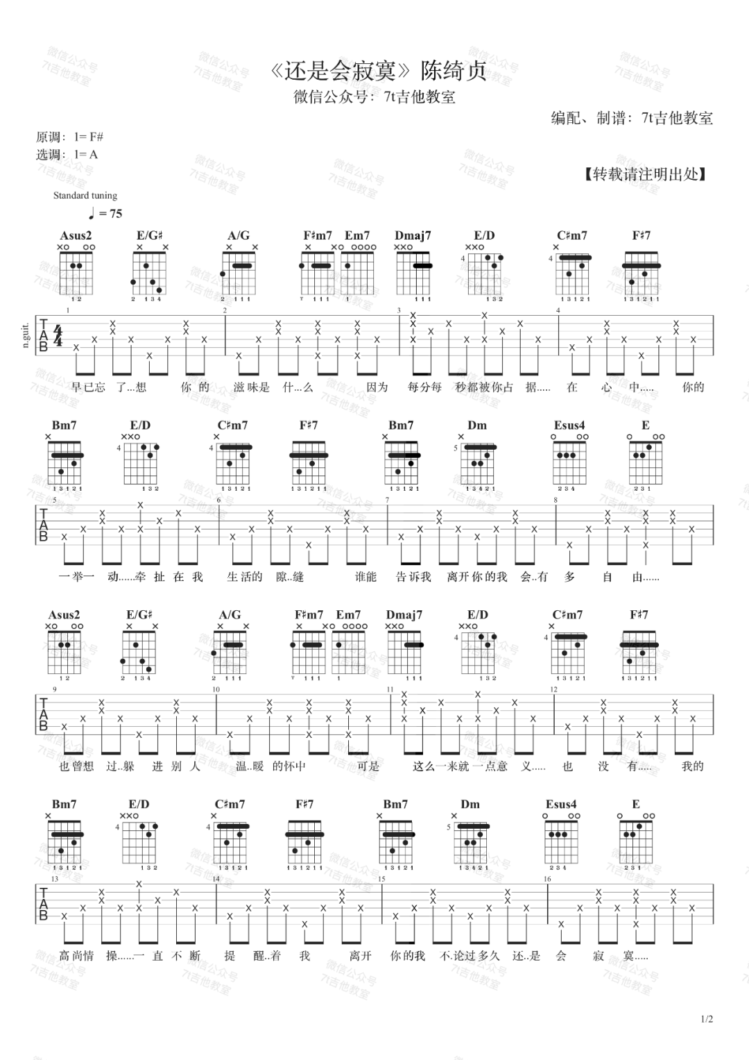 还是会寂寞吉他谱_陈绮贞_A调和弦原版-图片1