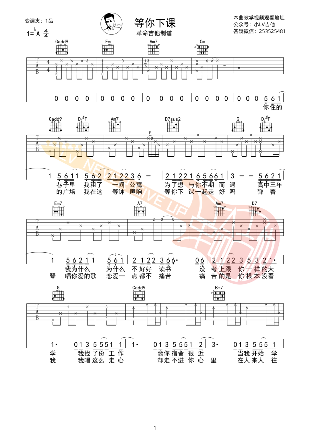 等你下课吉他谱_周杰伦_G调单音版 弹唱教学视频-图片1
