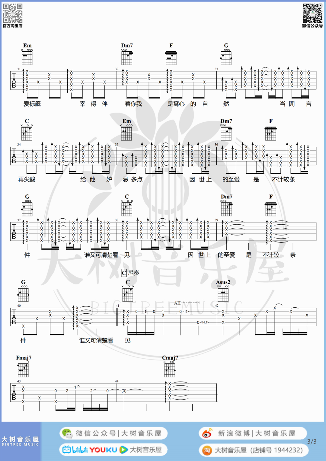 无条件吉他谱_陈奕迅_C调扫弦版 弹唱教学视频-图片1