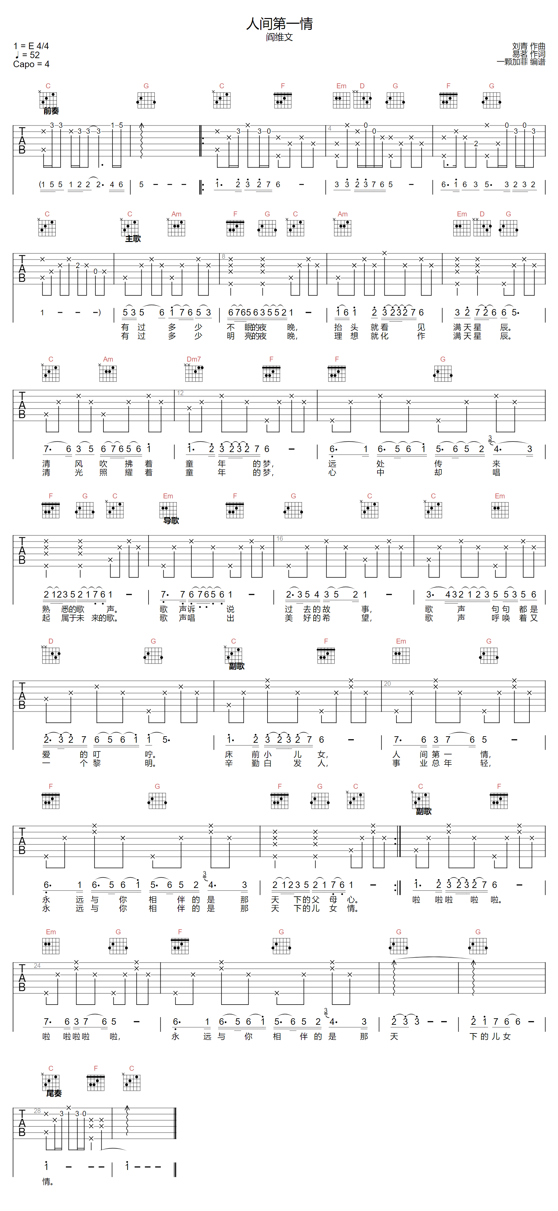 人间第一情吉他谱_阎维文_C调单音版