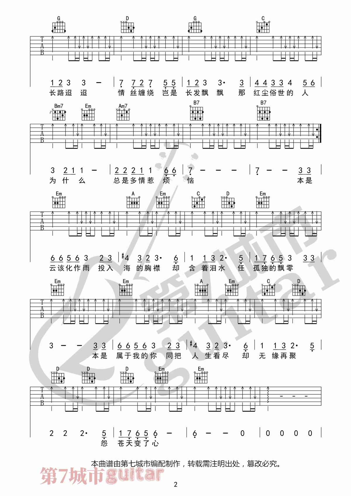 怨苍天变了心吉他谱_王小帅_G调调弦版