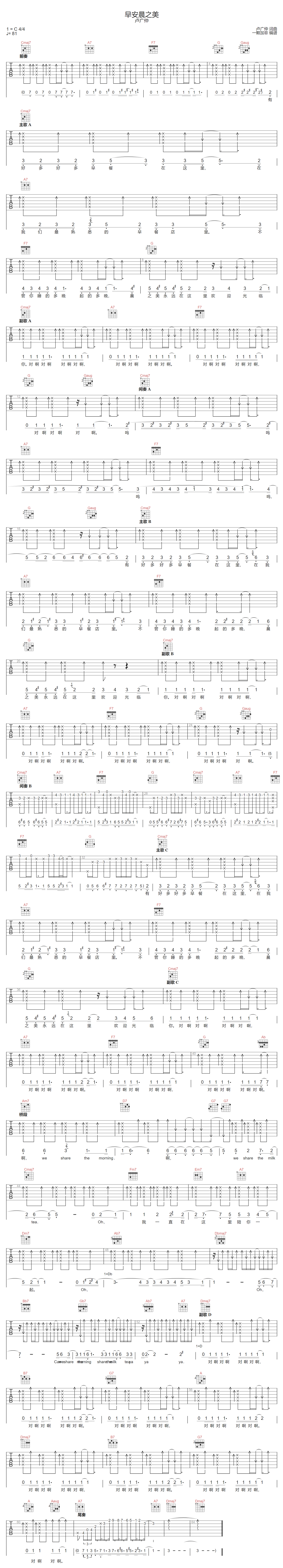 早安晨之美吉他谱-卢广仲