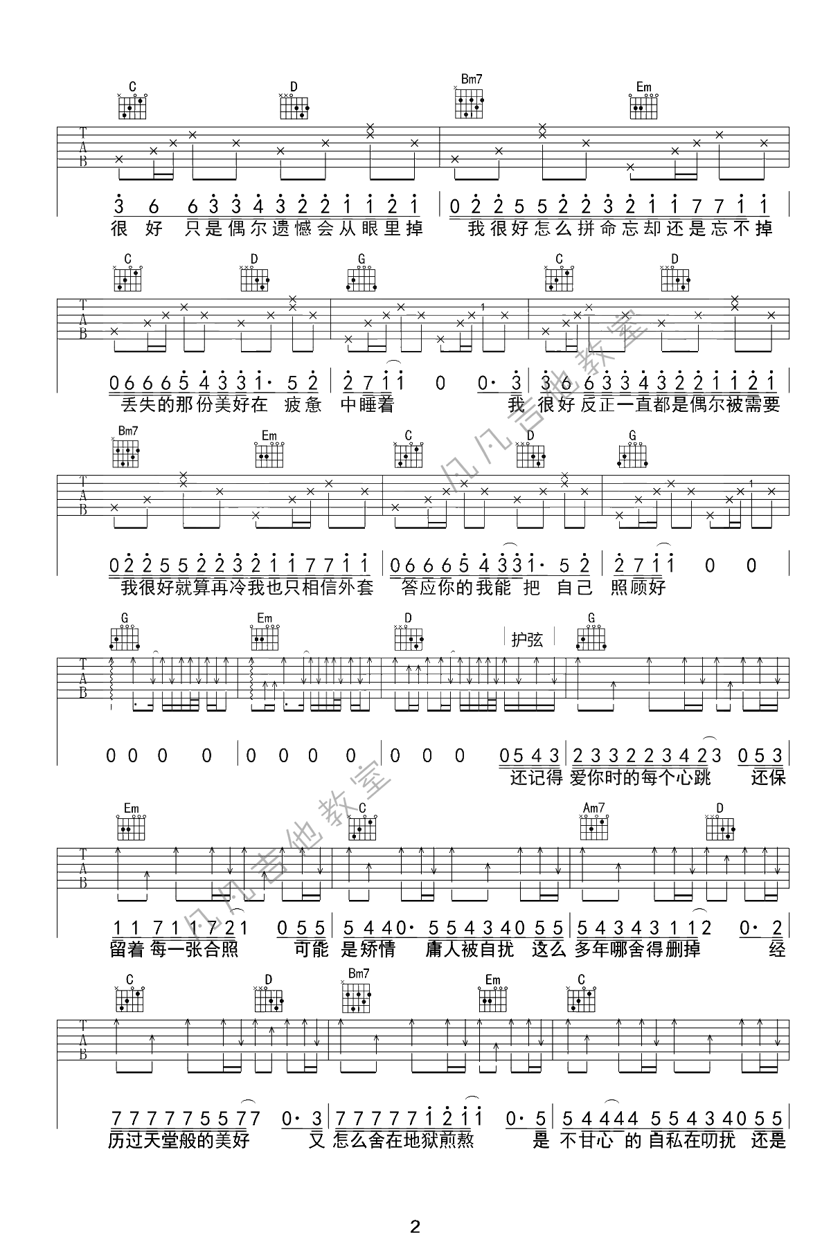 我很好吉他谱2-刘大壮