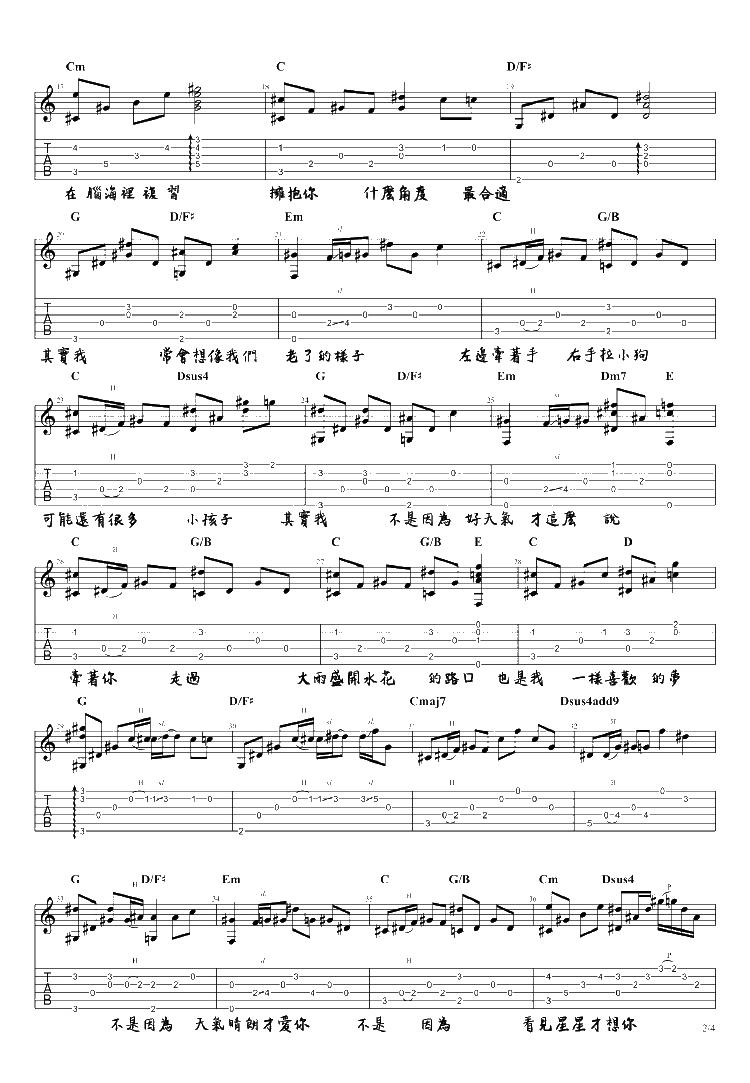 不是因天气晴朗才爱你吉他谱2-理想混蛋