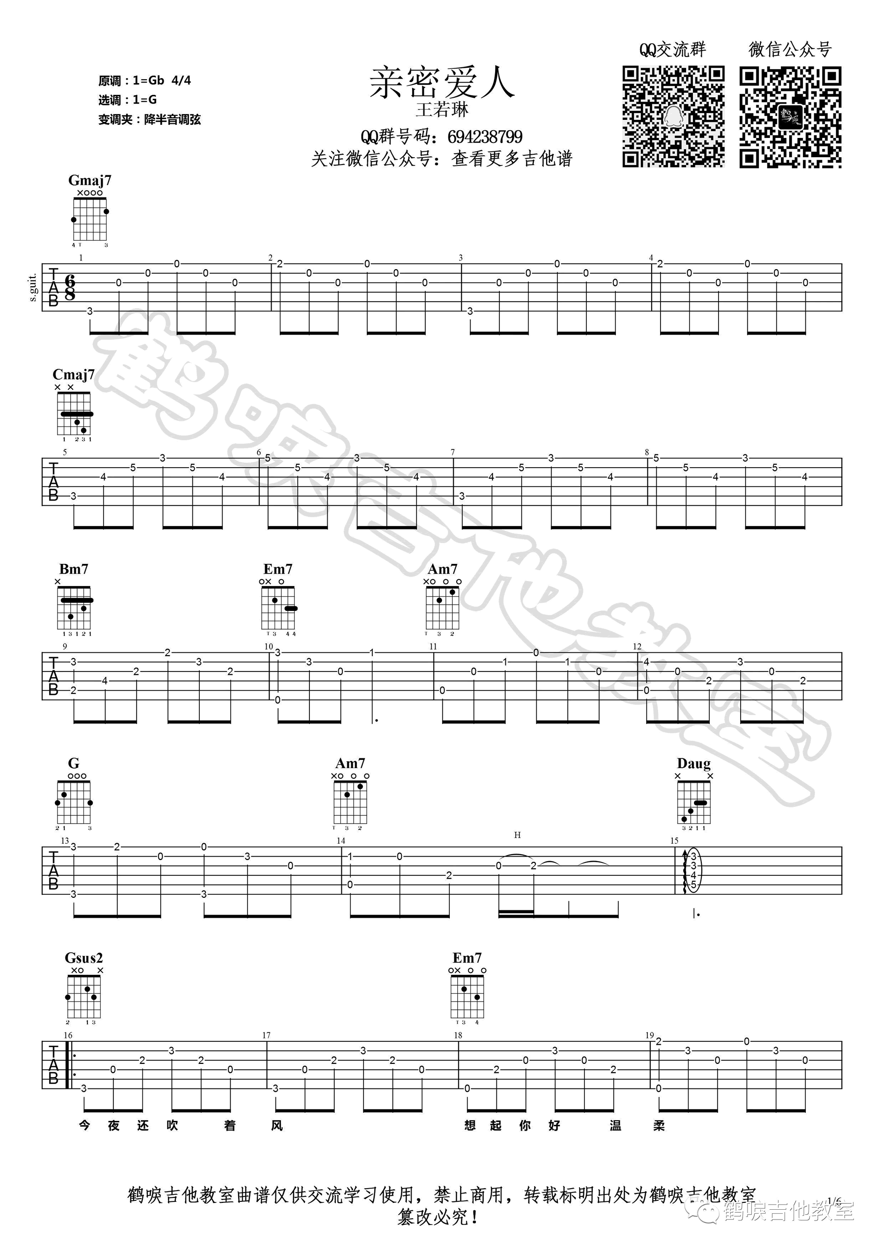 亲密爱人吉他谱1-王若琳