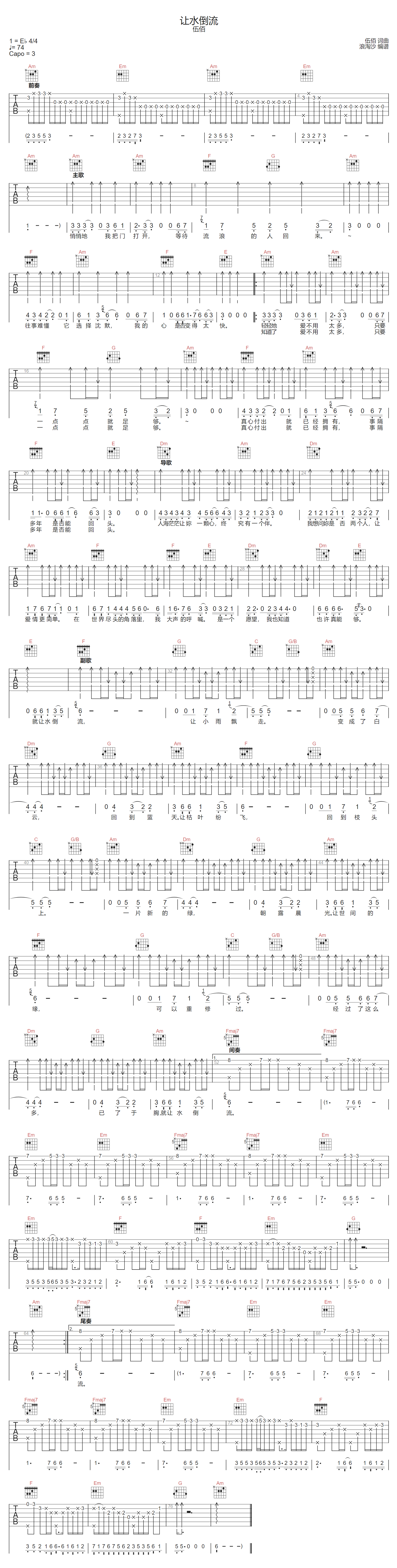 让水倒流吉他谱-伍佰