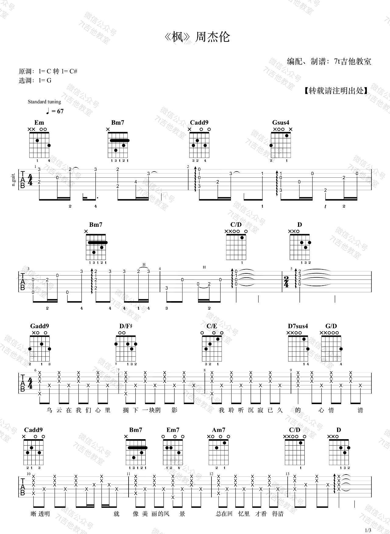 枫吉他谱_周杰伦_《枫》G调调弦版 弹唱教学视频-图片1