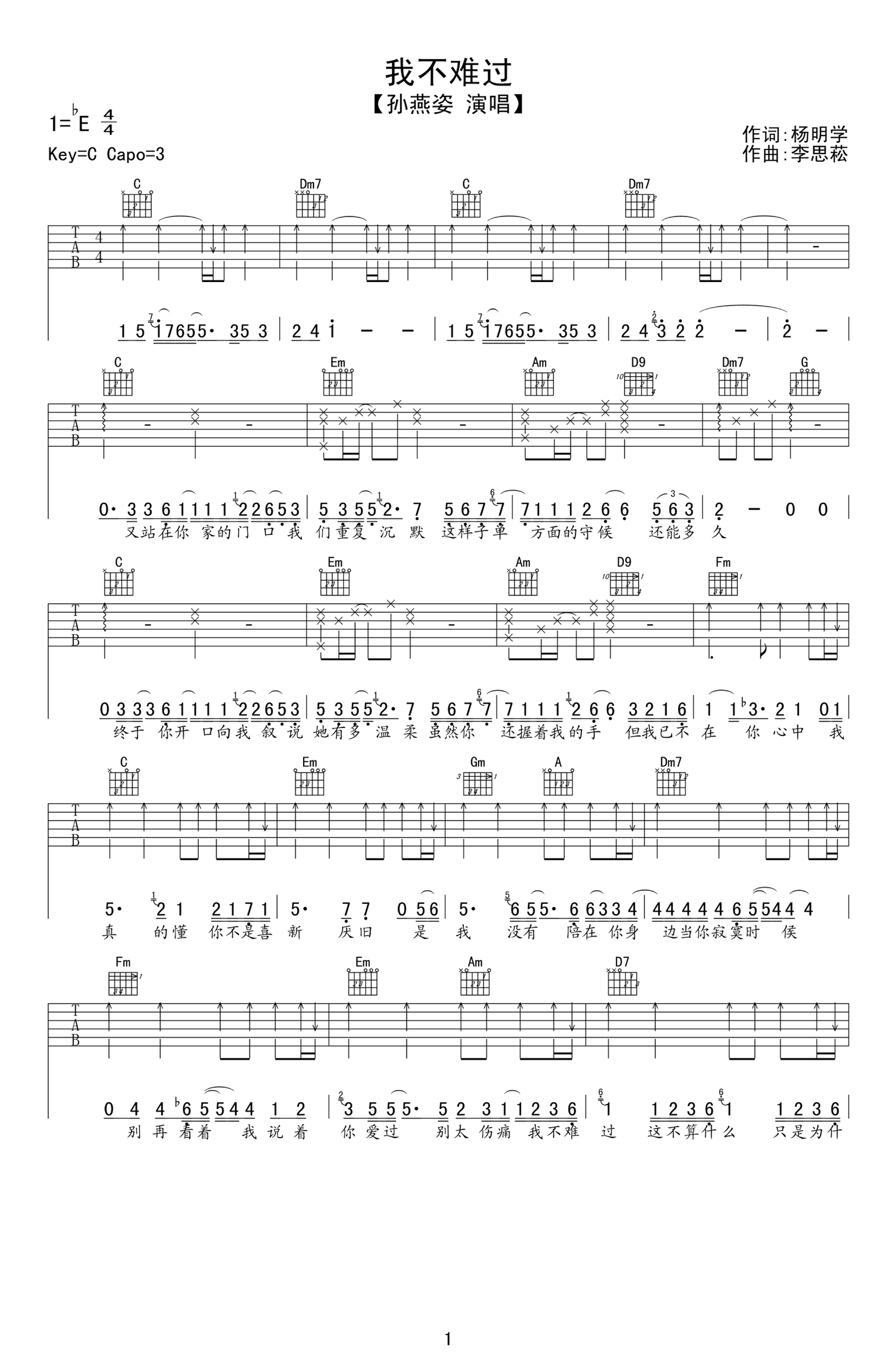 我不难过吉他谱1-孙燕姿