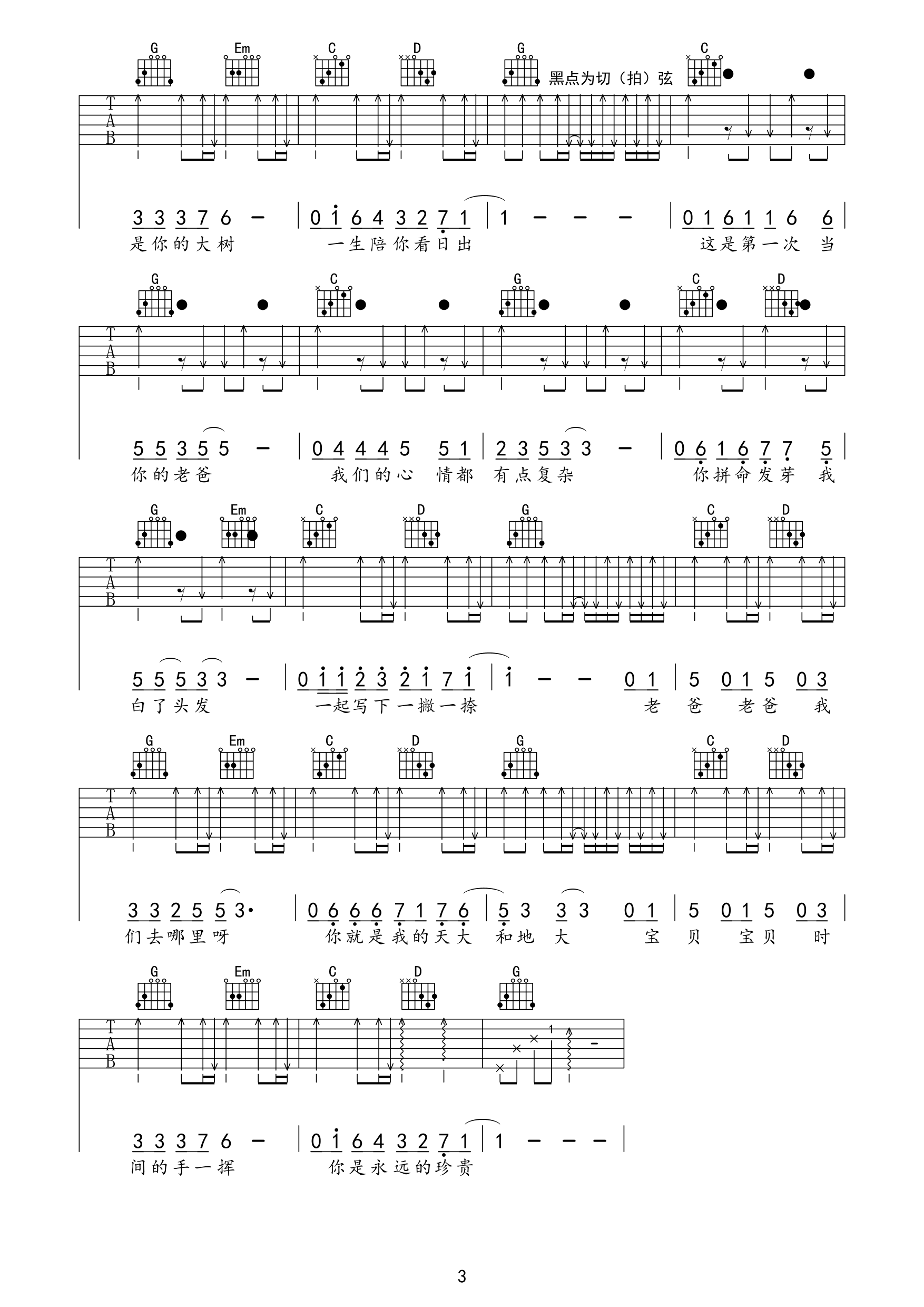 爸爸去哪儿吉他谱3-曹格