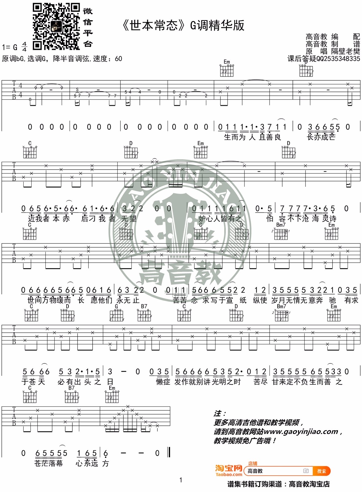 世本常态吉他谱-隔壁老樊