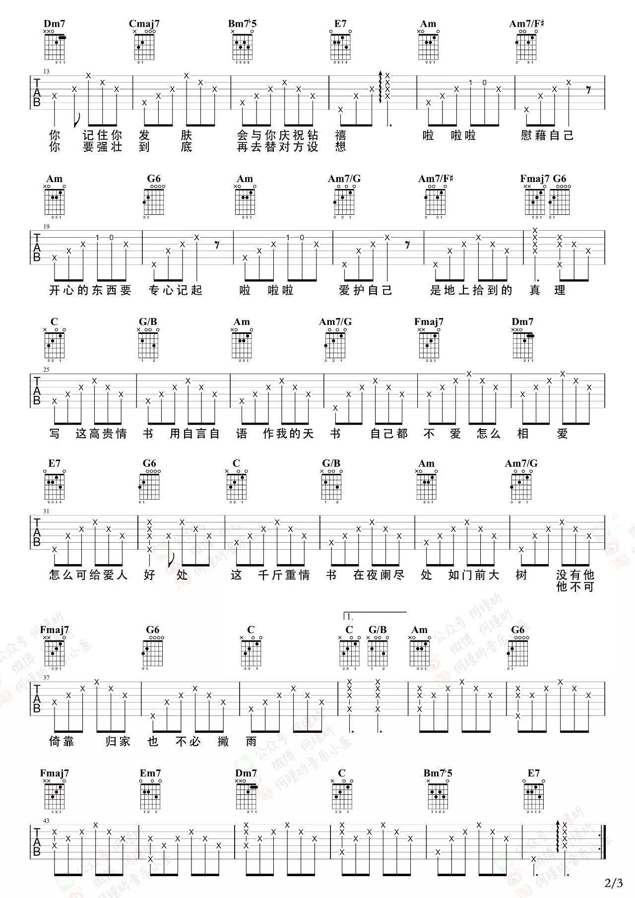 给自己的情书吉他谱_王菲_C调和弦版