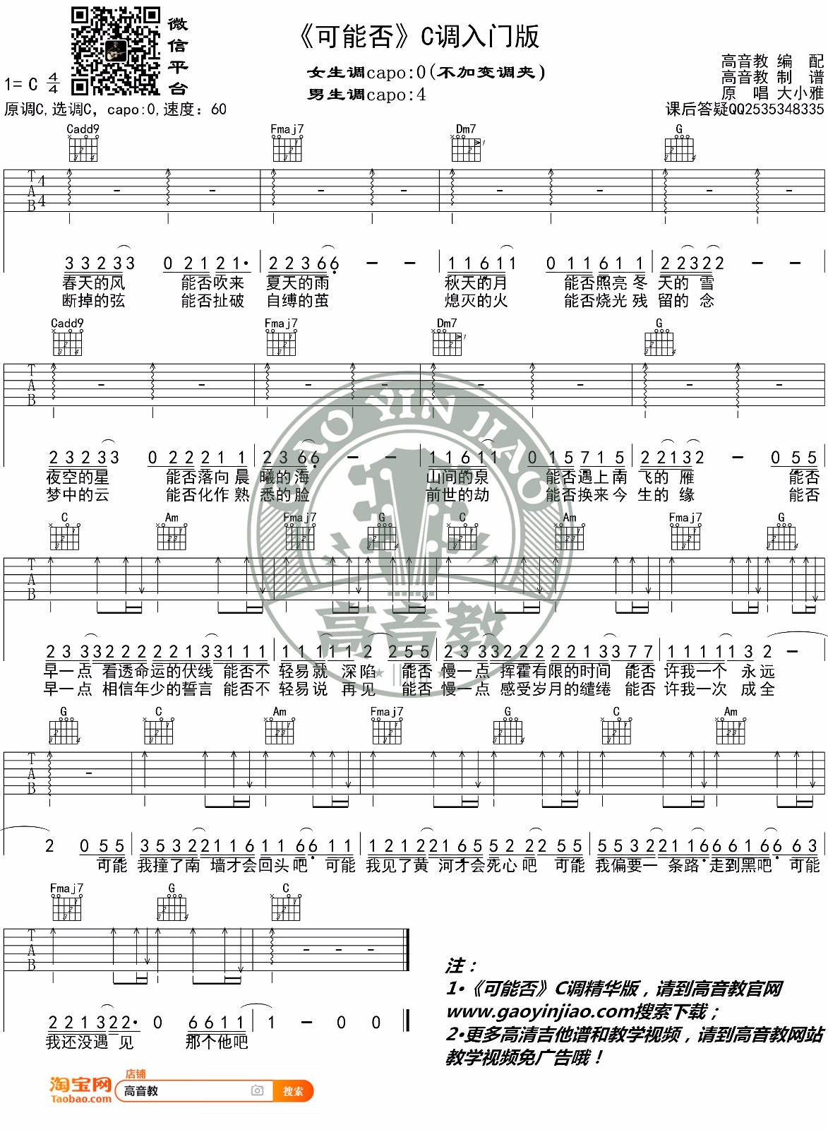 可能否吉他谱-木小雅