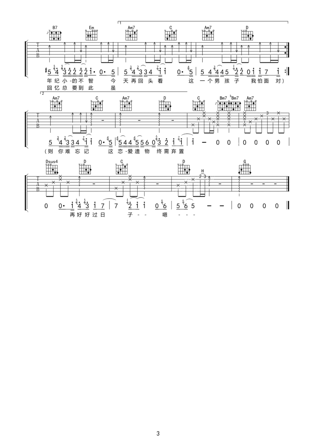 到此止吉他谱3-连诗雅
