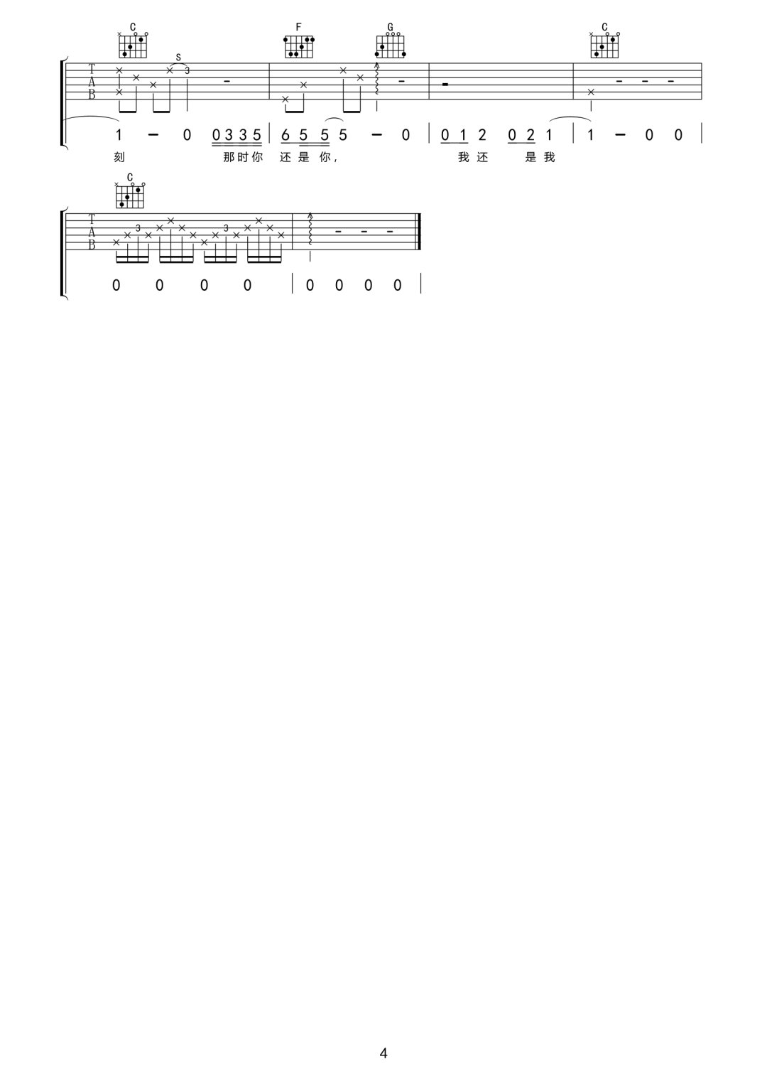 还有我吉他谱_梁雨_C调扫弦版