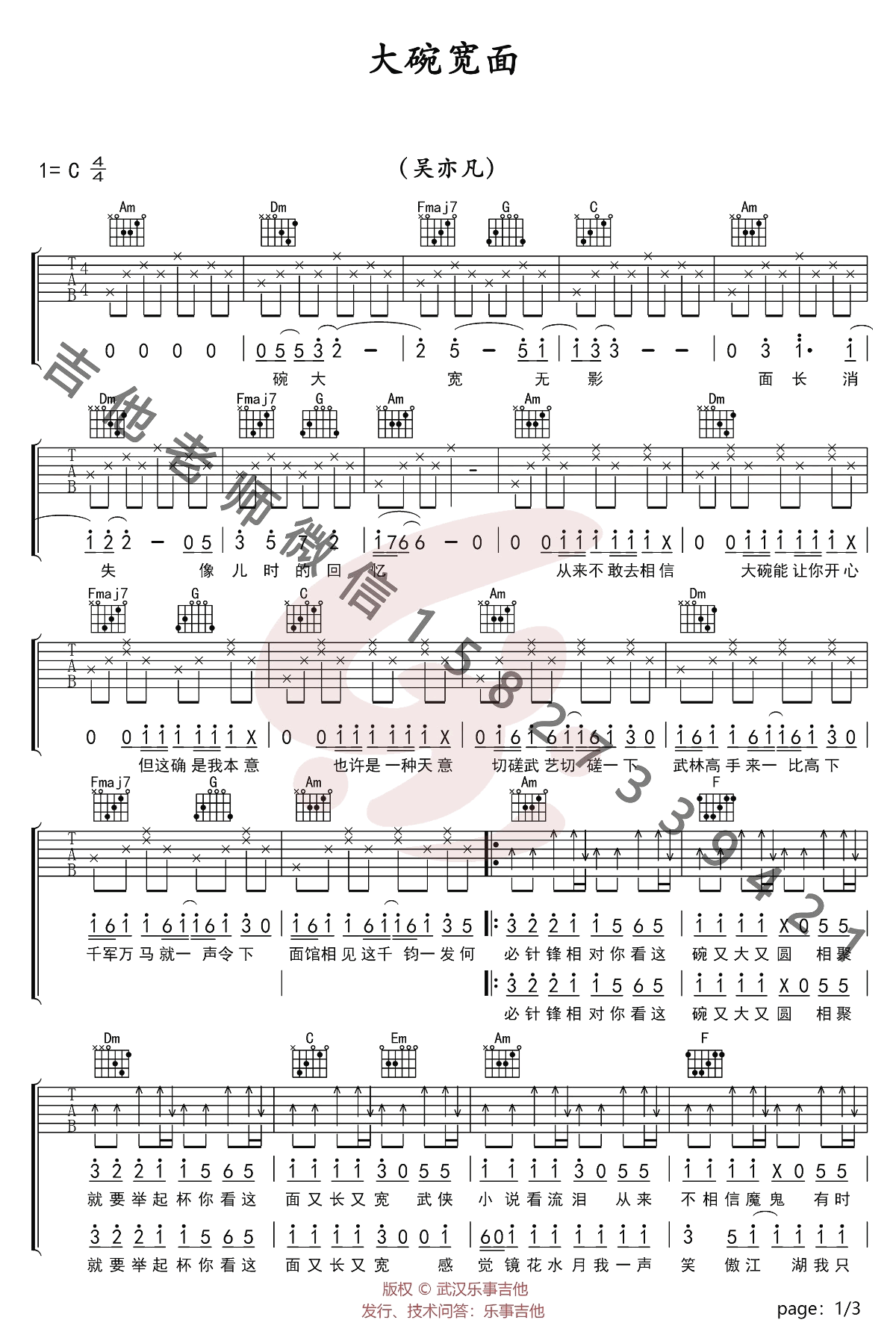 大碗宽面吉他谱_吴亦凡_C调和弦简单版-图片1