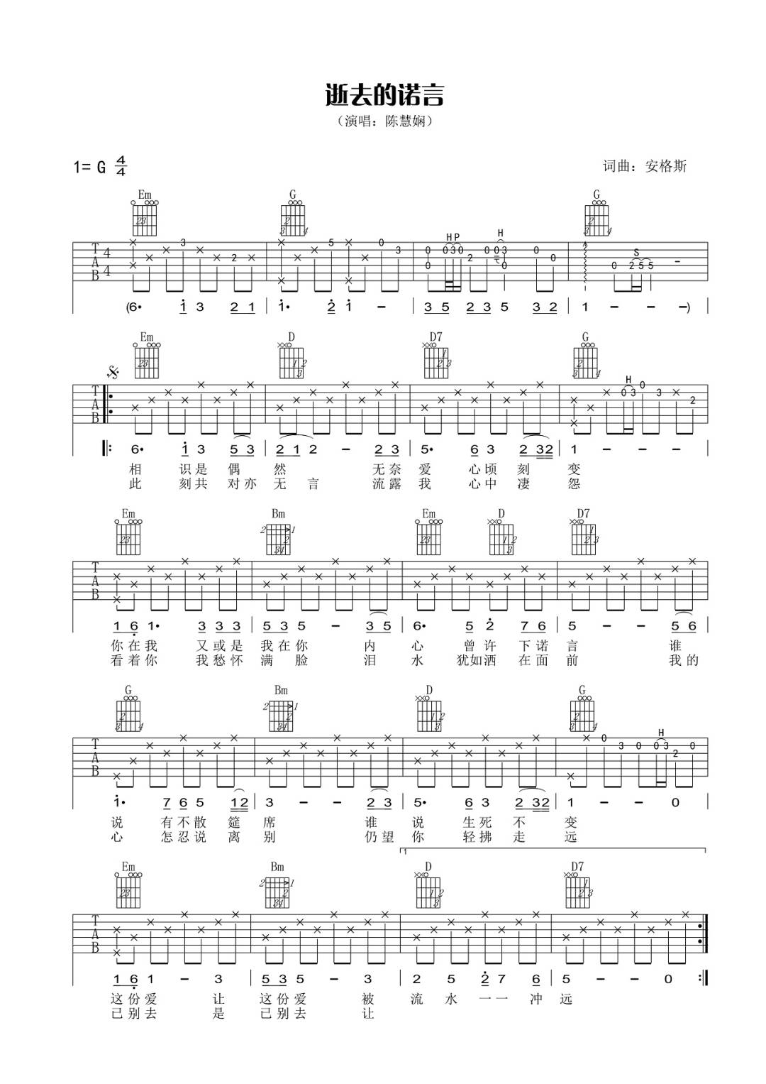 逝去的诺言吉他谱_陈慧娴_G调单音原版-图片1