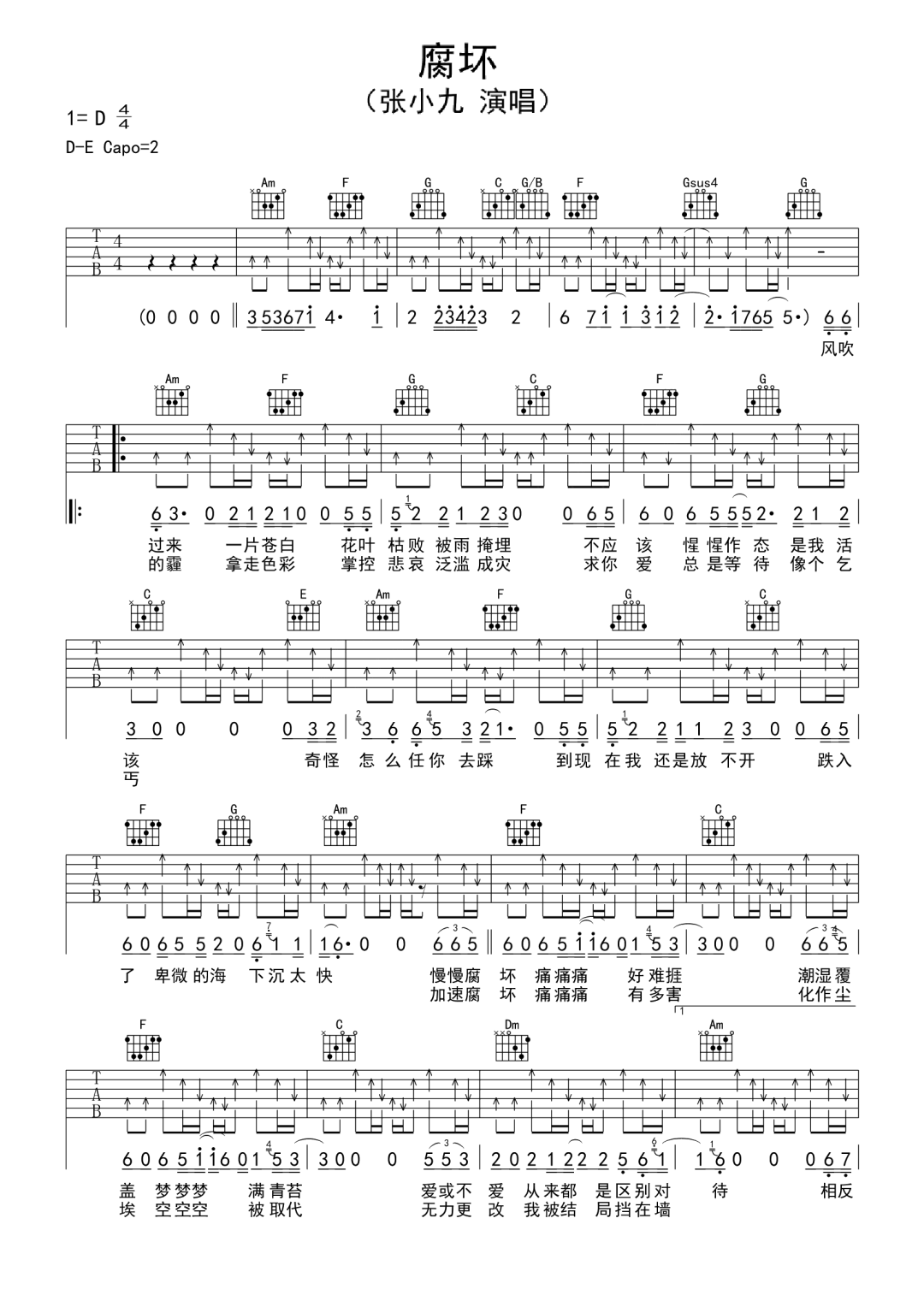 腐坏吉他谱1-张小九