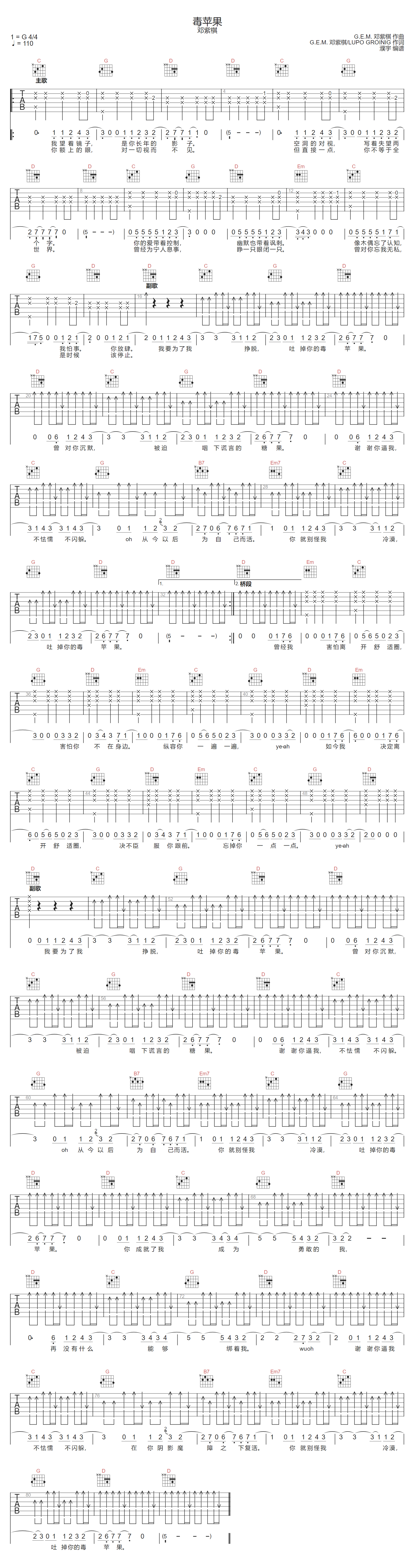 毒苹果吉他谱-邓紫棋