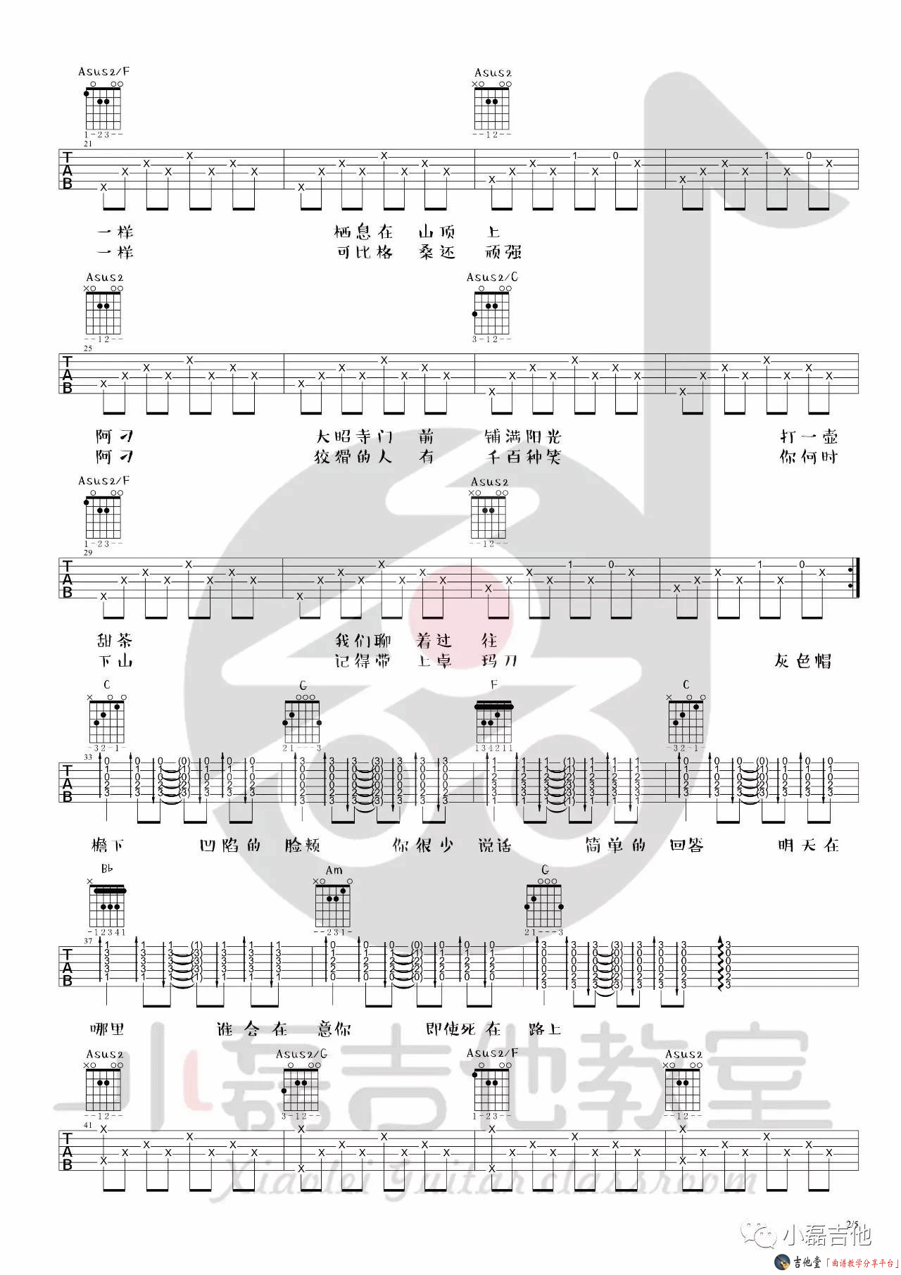 阿刁吉他谱_赵雷_C调扫弦版 弹唱教学视频-图片1