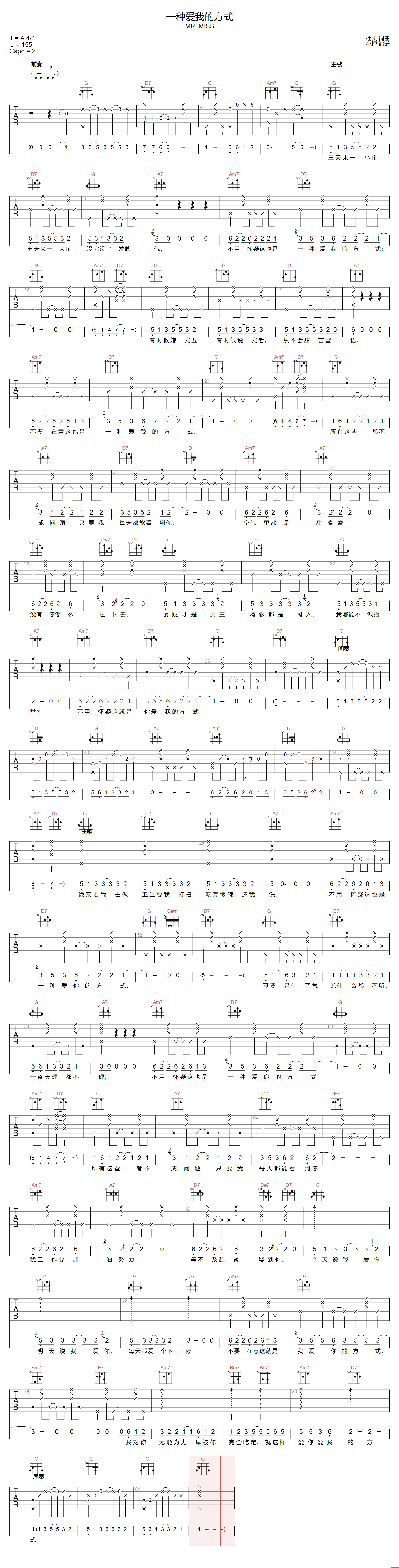 一种爱我的方式吉他谱_MR. MISS_G调演奏版