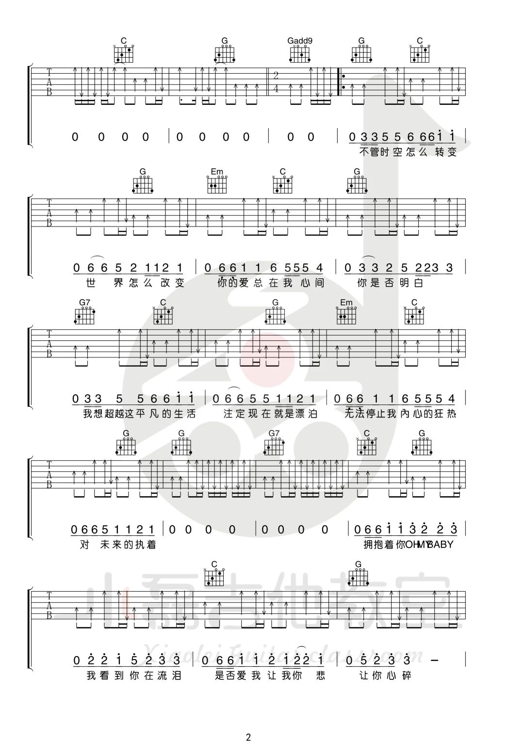 执着吉他谱2-许巍