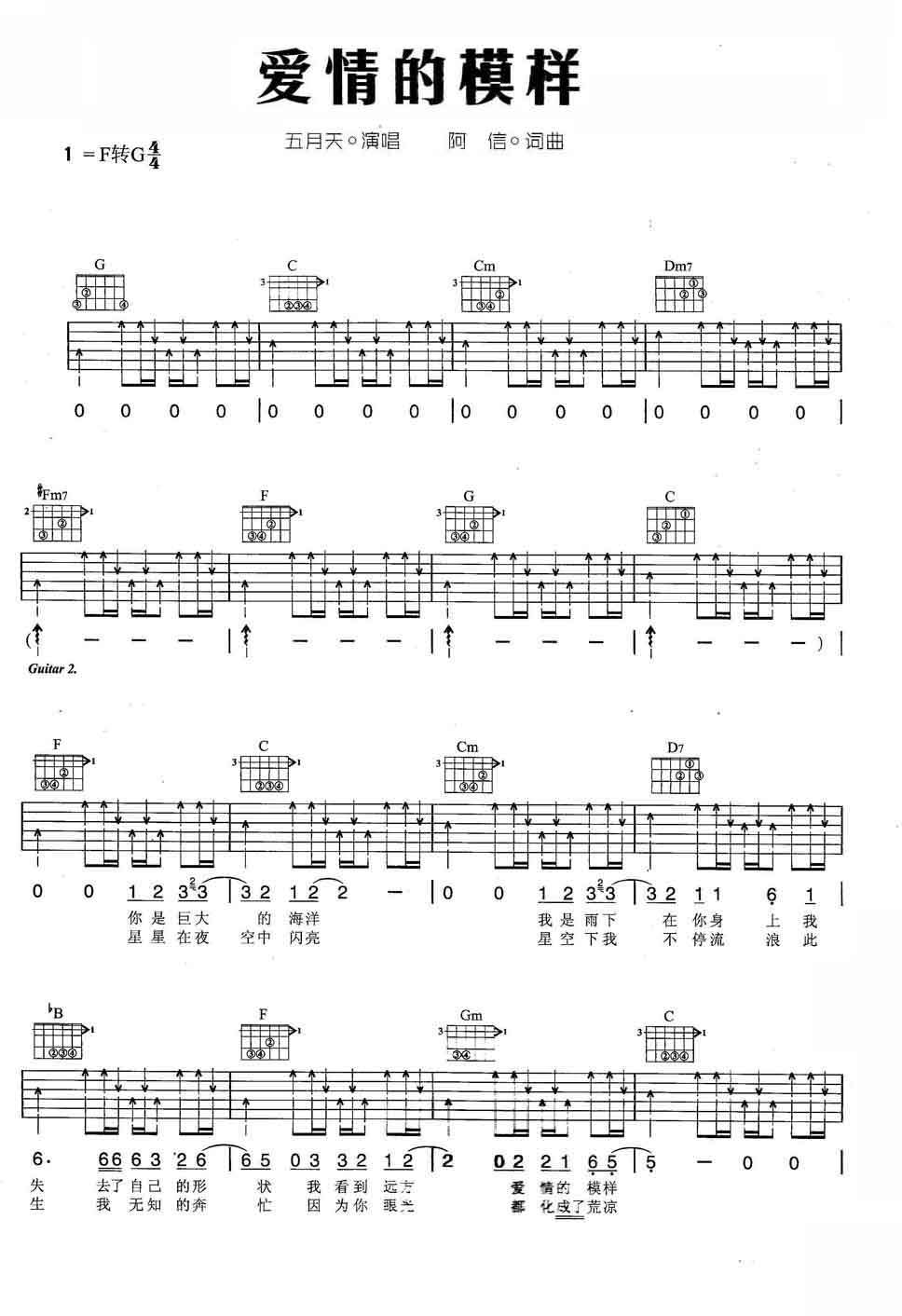爱情的模样吉他谱_五月天_F调和弦原版-图片1