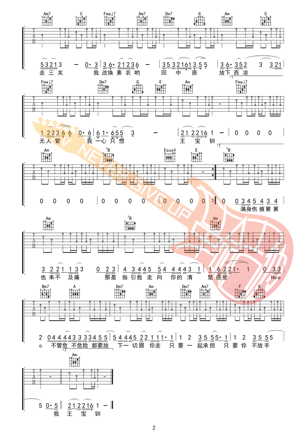身骑白马吉他谱2-徐佳莹