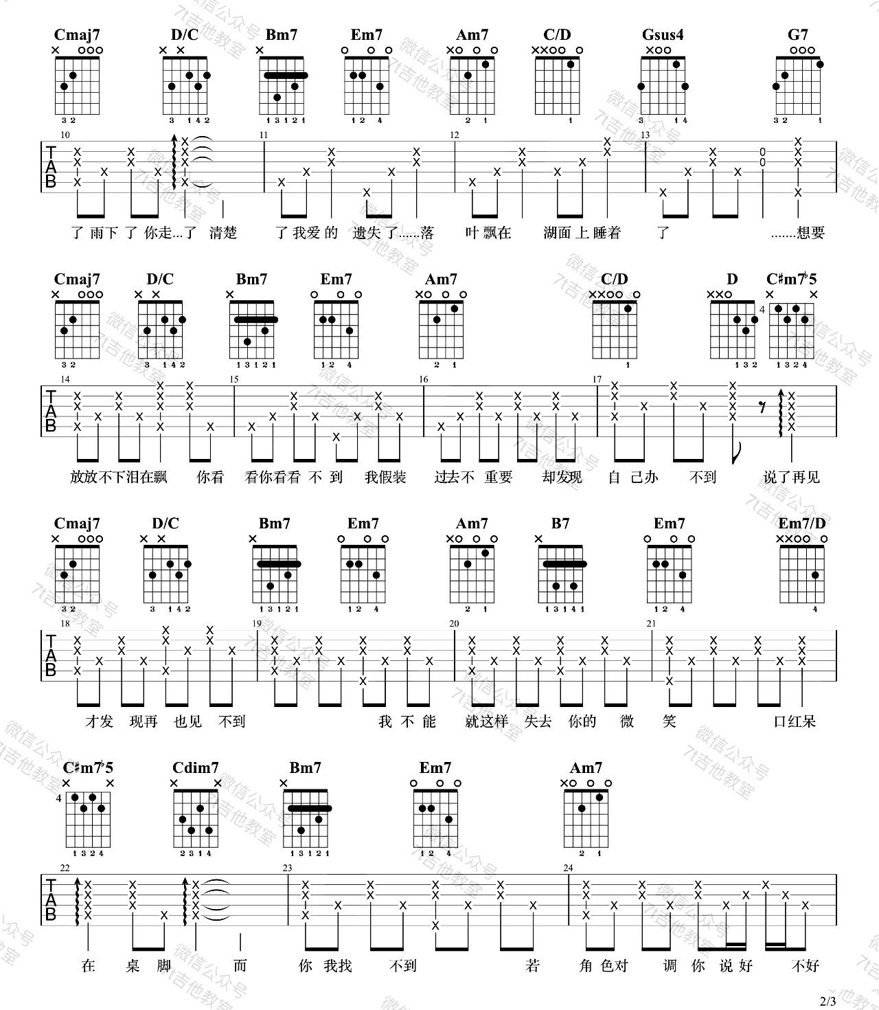 说了再见吉他谱2-周杰伦