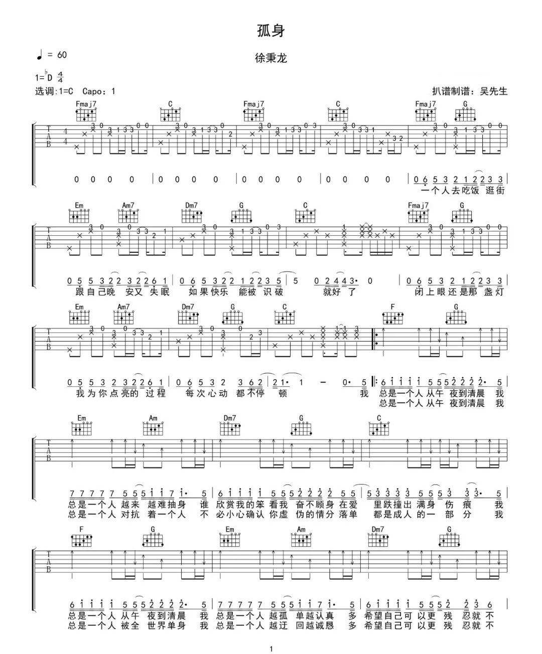 孤身吉他谱_徐秉龙_C调单音指法原版-图片1