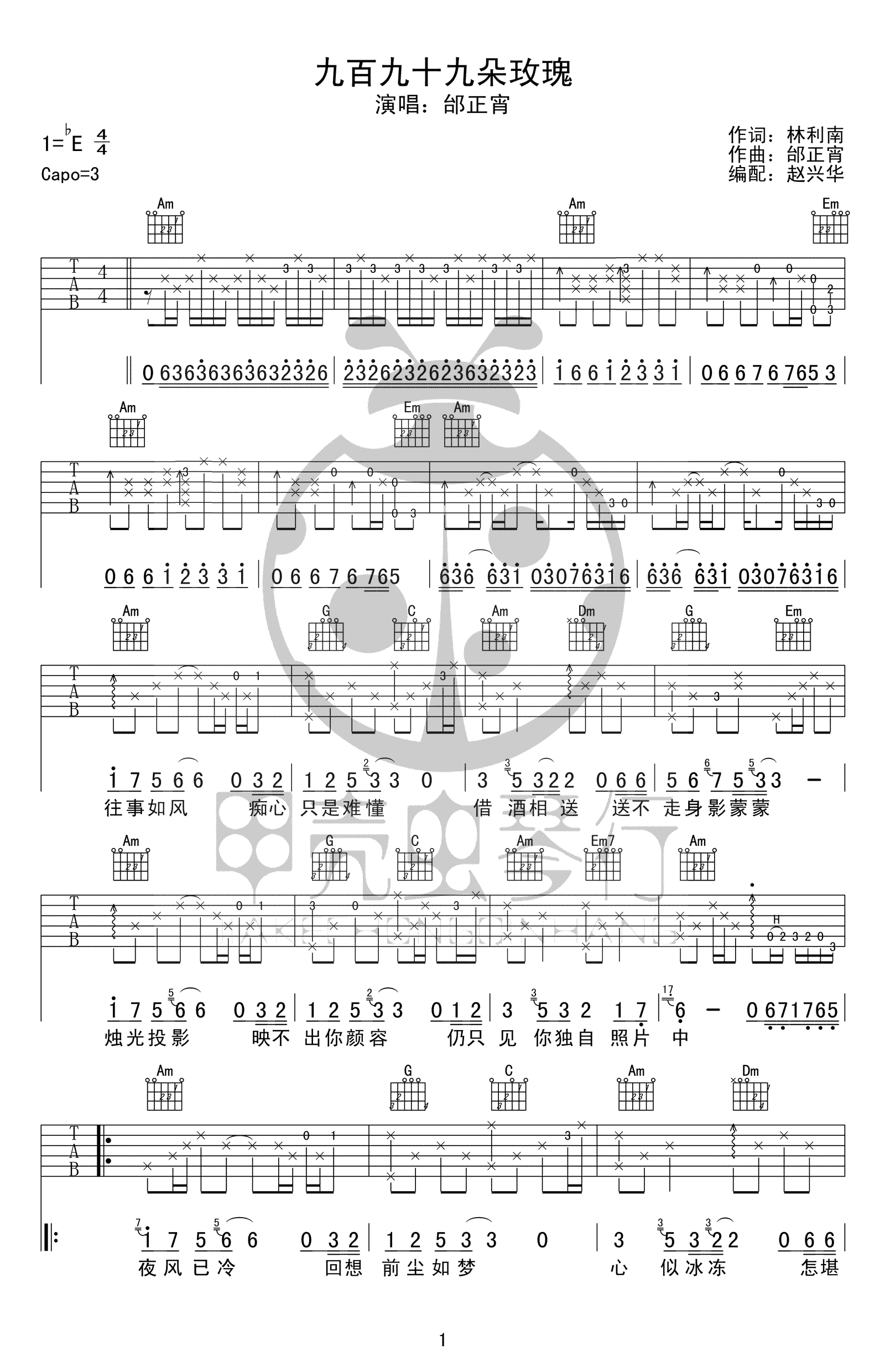 九百九十九朵玫瑰吉他谱_邰正宵_C调和弦原版-图片1