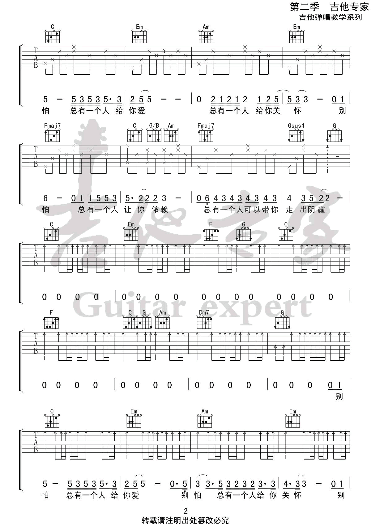 别怕我在吉他谱_隔壁老樊_C调演奏指法原版-图片1