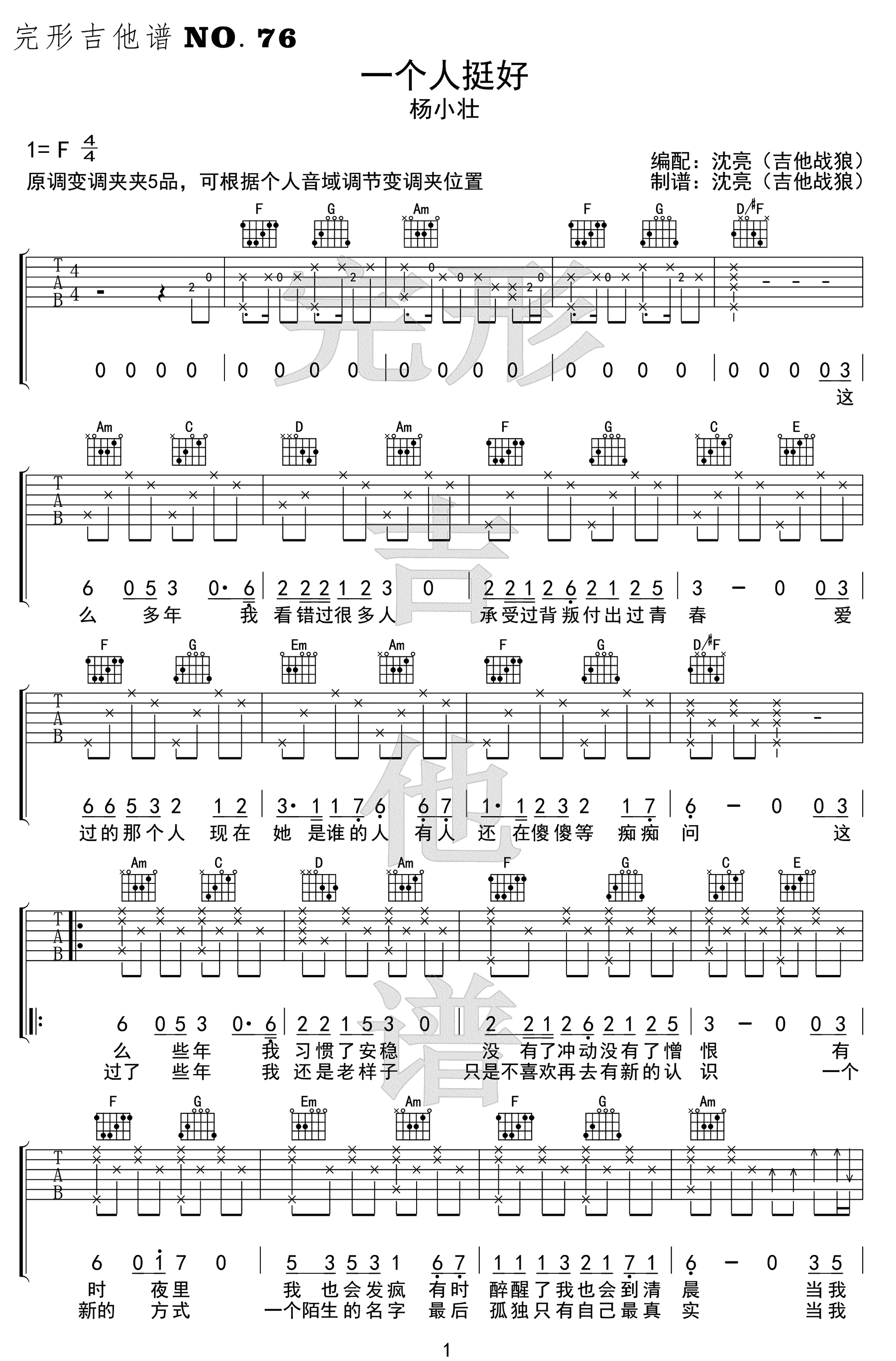 一个人挺好吉他谱1-杨小壮