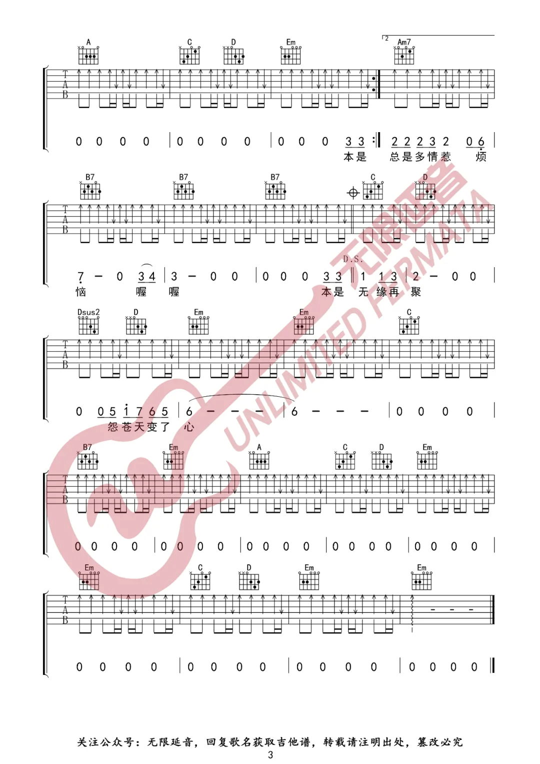 怨苍天变了心吉他谱3-王小帅